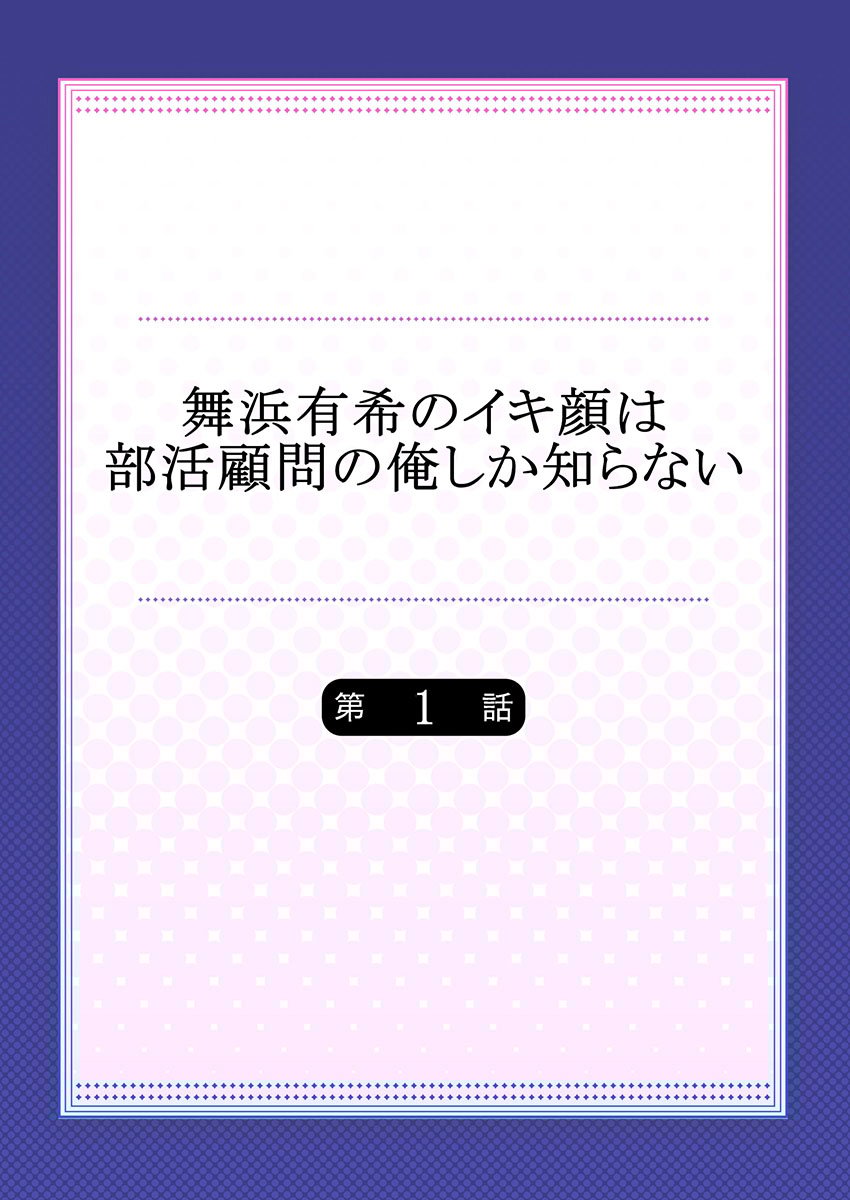 Đọc truyện hentai Chỉ có tôi mới thấy khuôn mặt dâm dục của Maihama Yuki - Chap 1