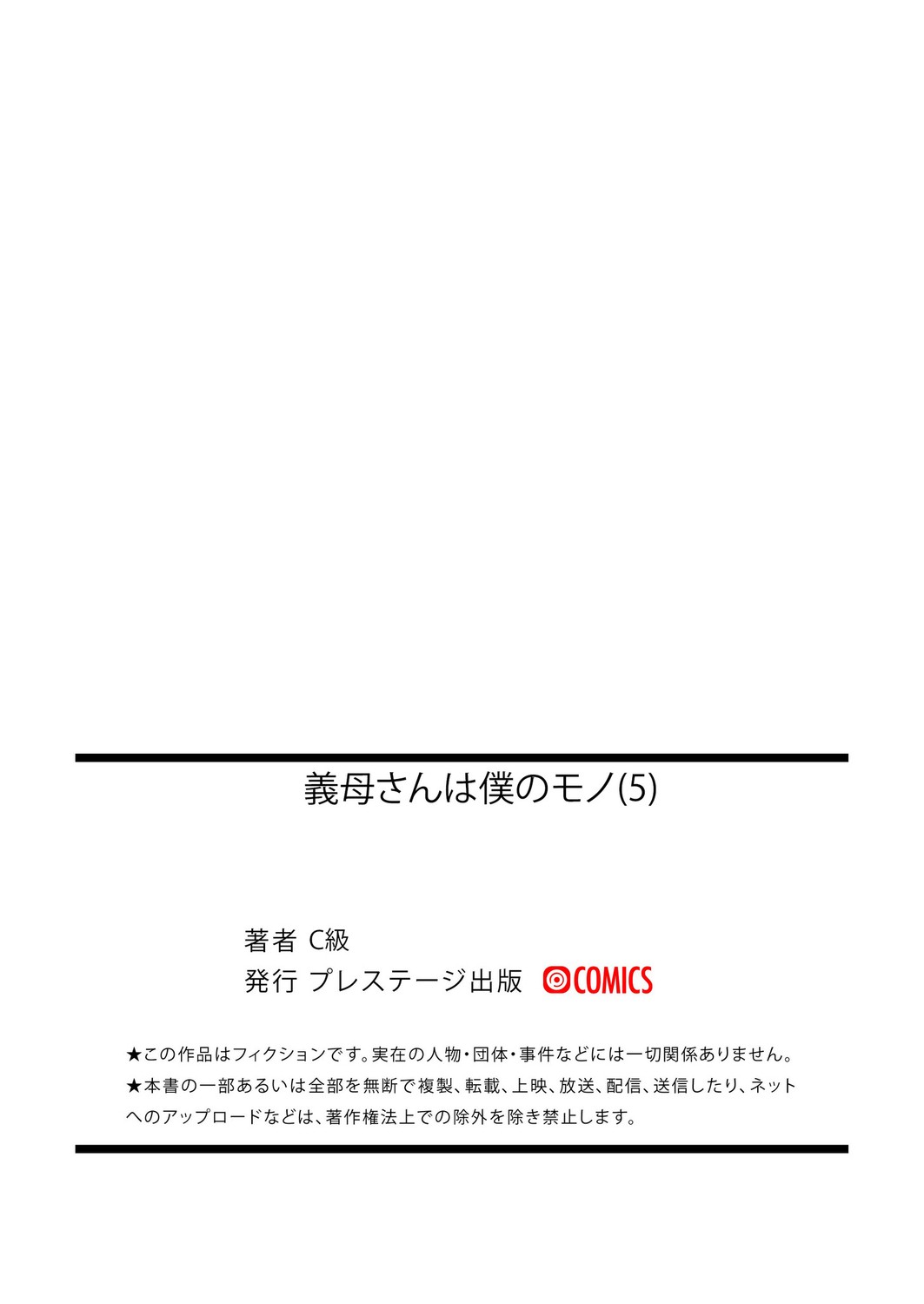 Đọc truyện hentai Gibo-san wa Boku no Mono - chap 5