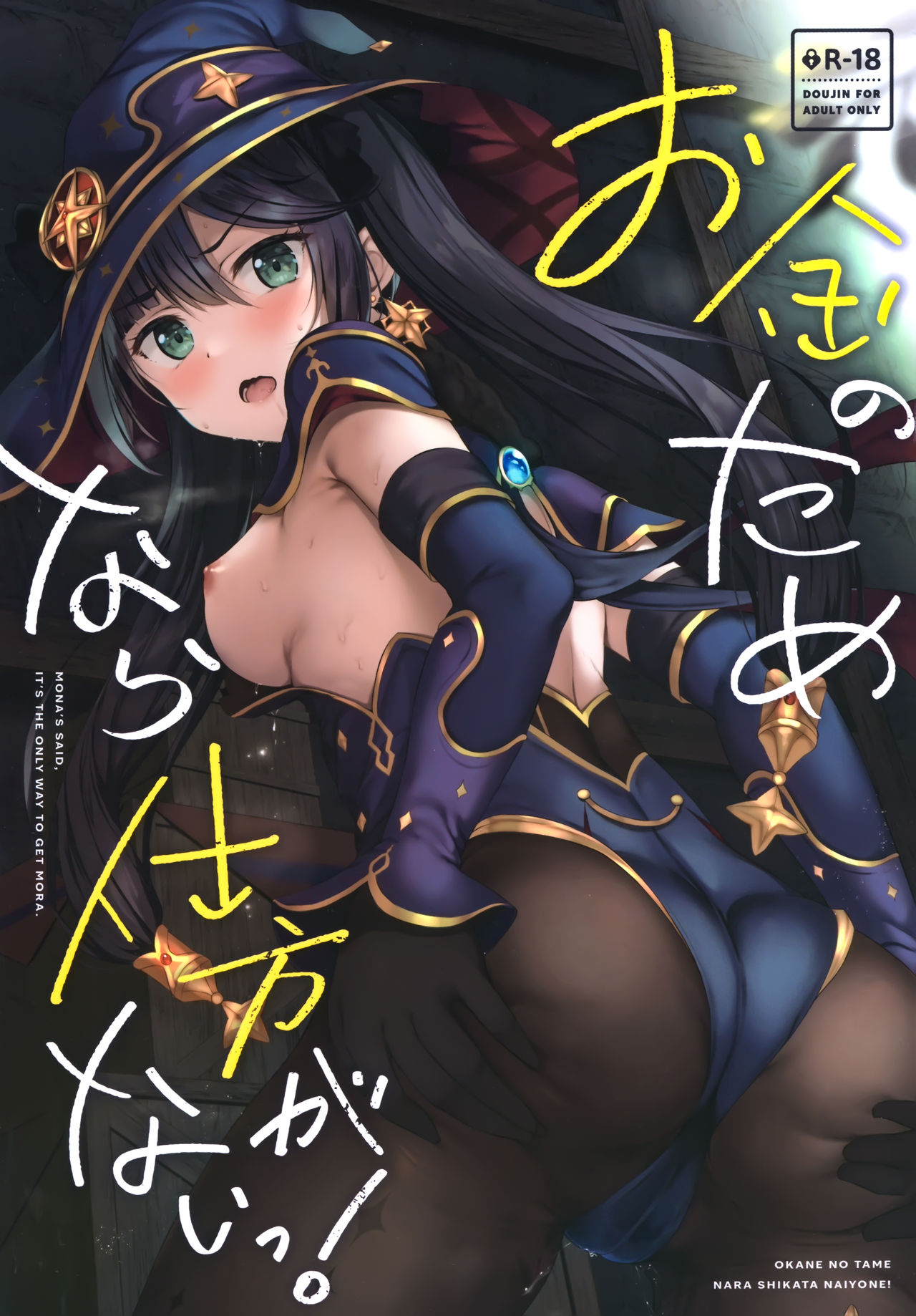 Đọc truyện hentai Okane no Tame nara Shikataganai! - Oneshot