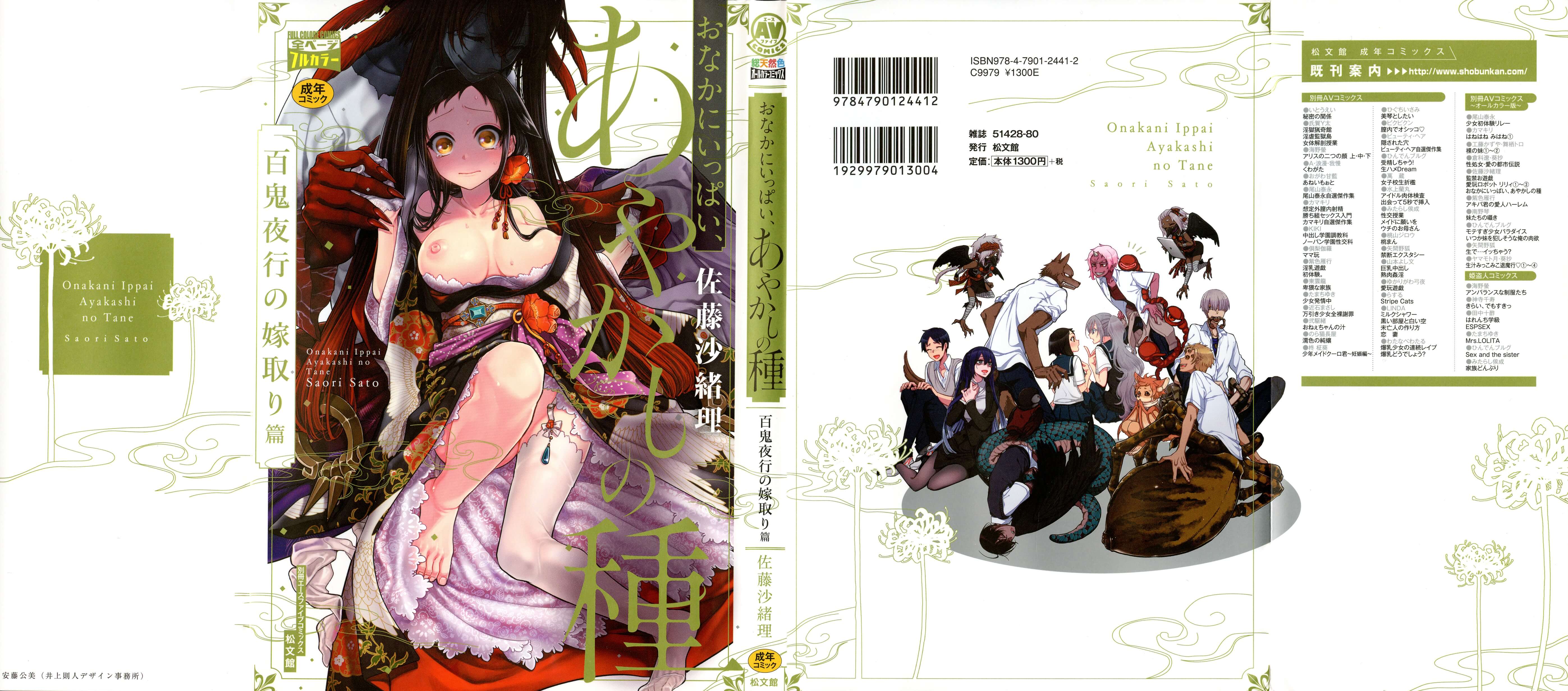 Đọc truyện hentai Onaka Ni Ippai, Ayakashi No Tane - Chap 3