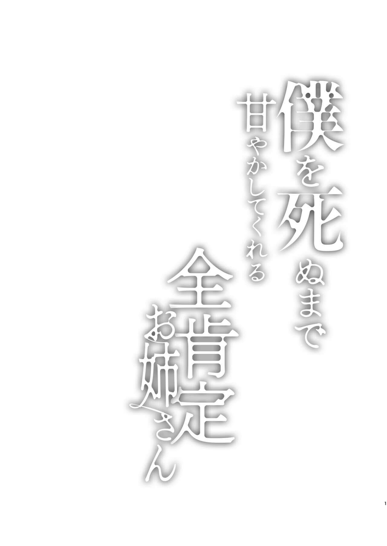Đọc truyện hentai Boku o Shinu made Amayakashite Kureru Zenkoutei Onee-san - Oneshot