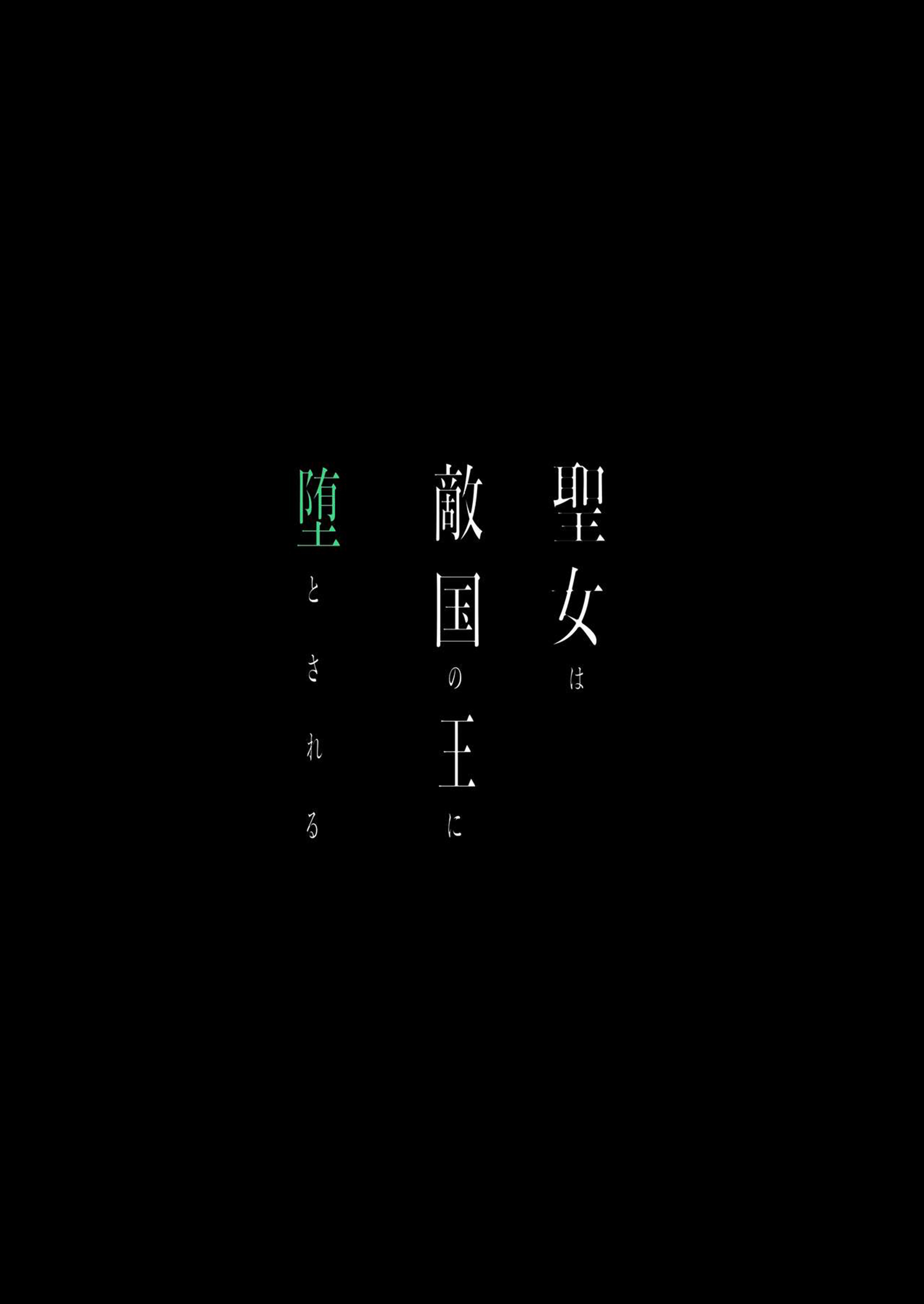 Đọc truyện hentai Seijo wa Tekikoku no Ou ni Otosareru - Oneshot