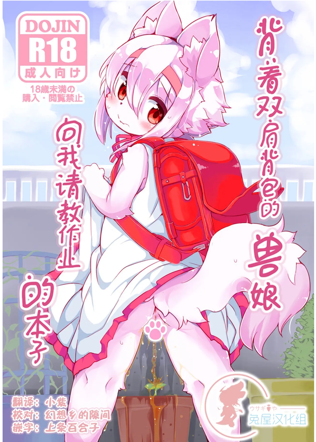 Đọc truyện hentai Một cuốn sách trong đó một con thú mang cặp sách yêu cầu Senei dạy cậu bài tập về nhà. - Phần 2