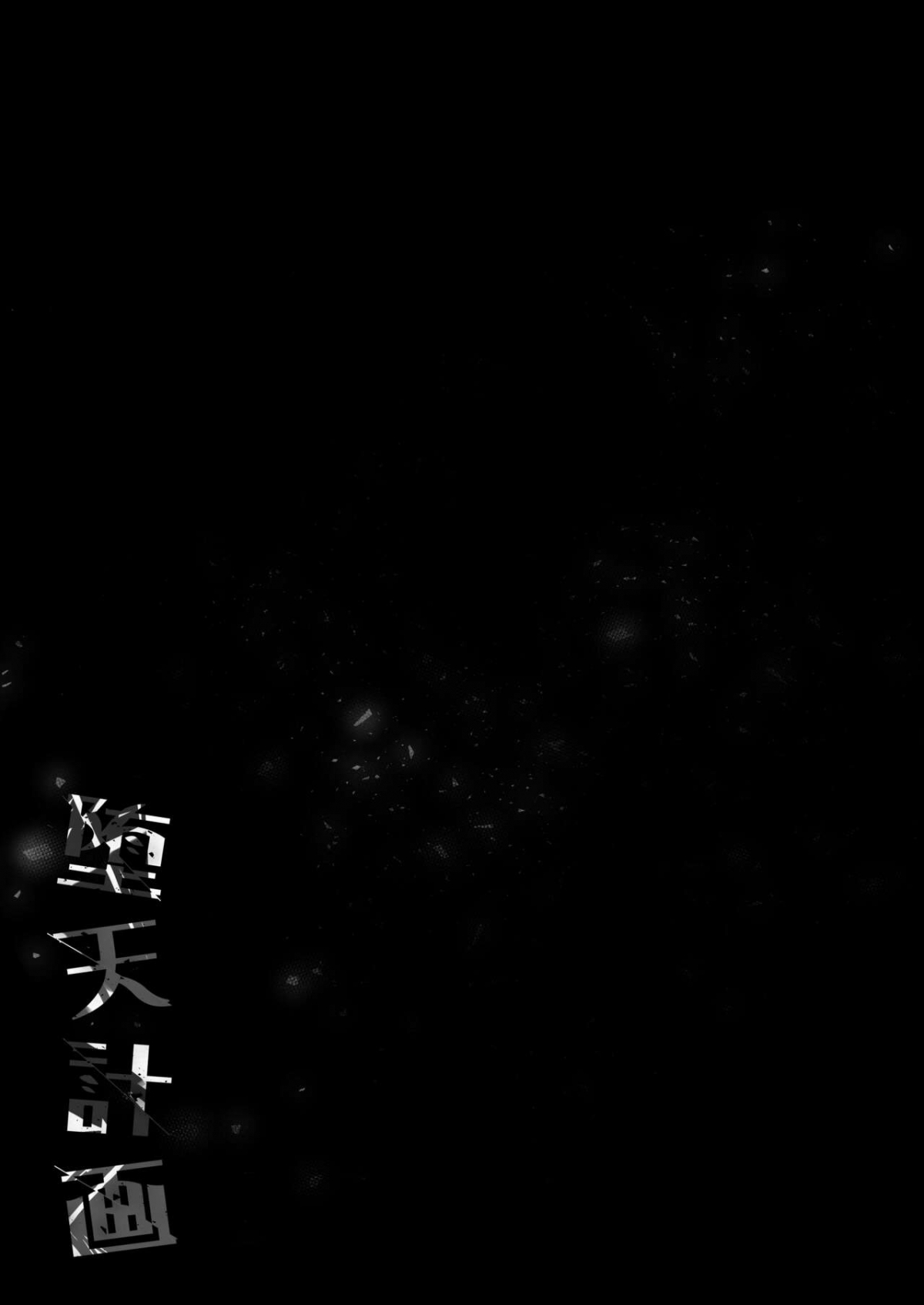 Đọc truyện hentai Daten Keikaku 3 -Fukan Tenshi wa Kyousei Kando Up de Otosu- - Oneshot