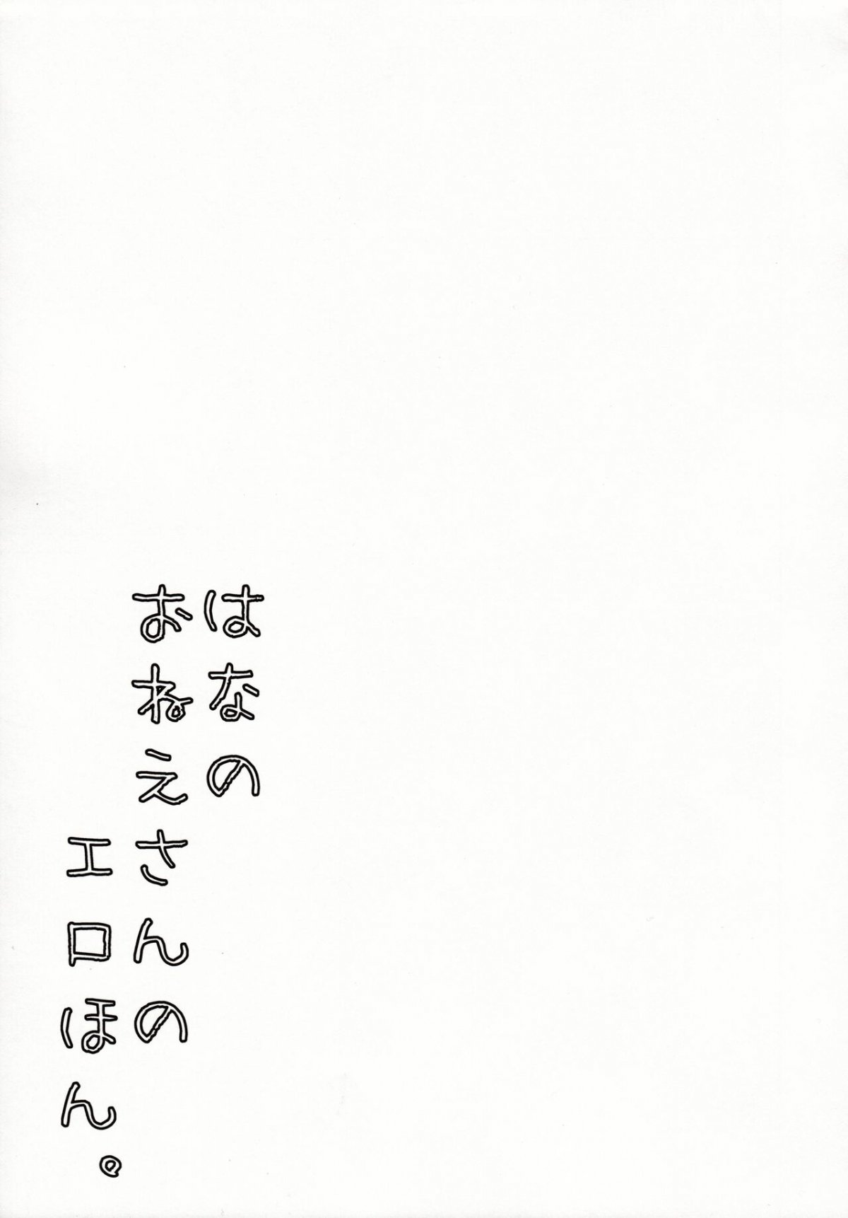 Đọc truyện hentai Hana no Oneesan no Ero Hon - Oneshot