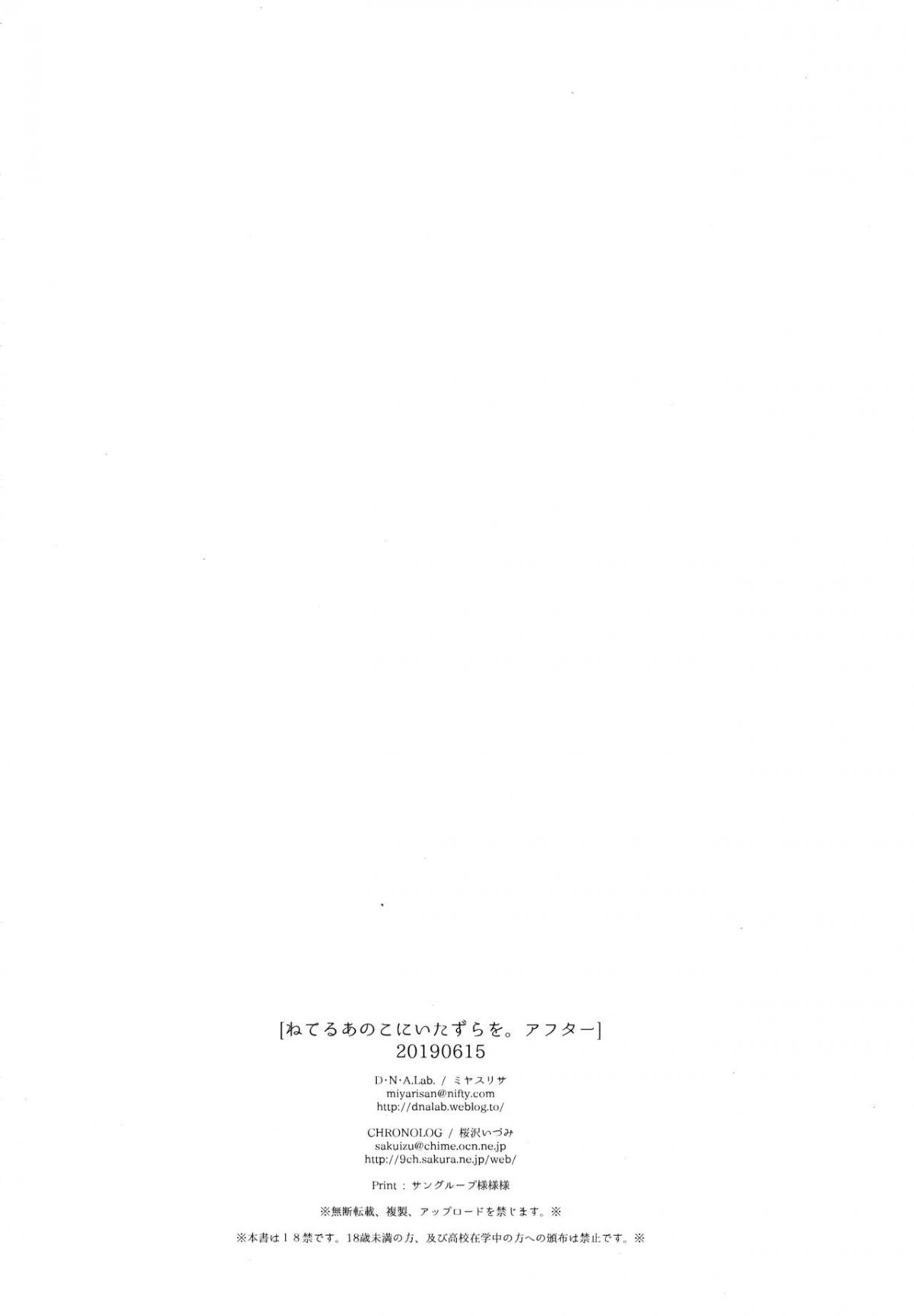 Đọc truyện hentai Neteru Anoko ni Itazura o. After - Oneshot