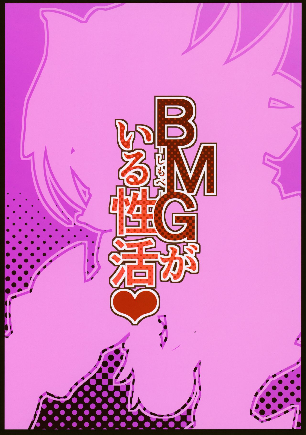 Đọc truyện hentai BMG -Shimobe- ga Iru Seikatsu Sex Life with -Servant- BMG (Yu-Gi-Oh!) - Oneshot