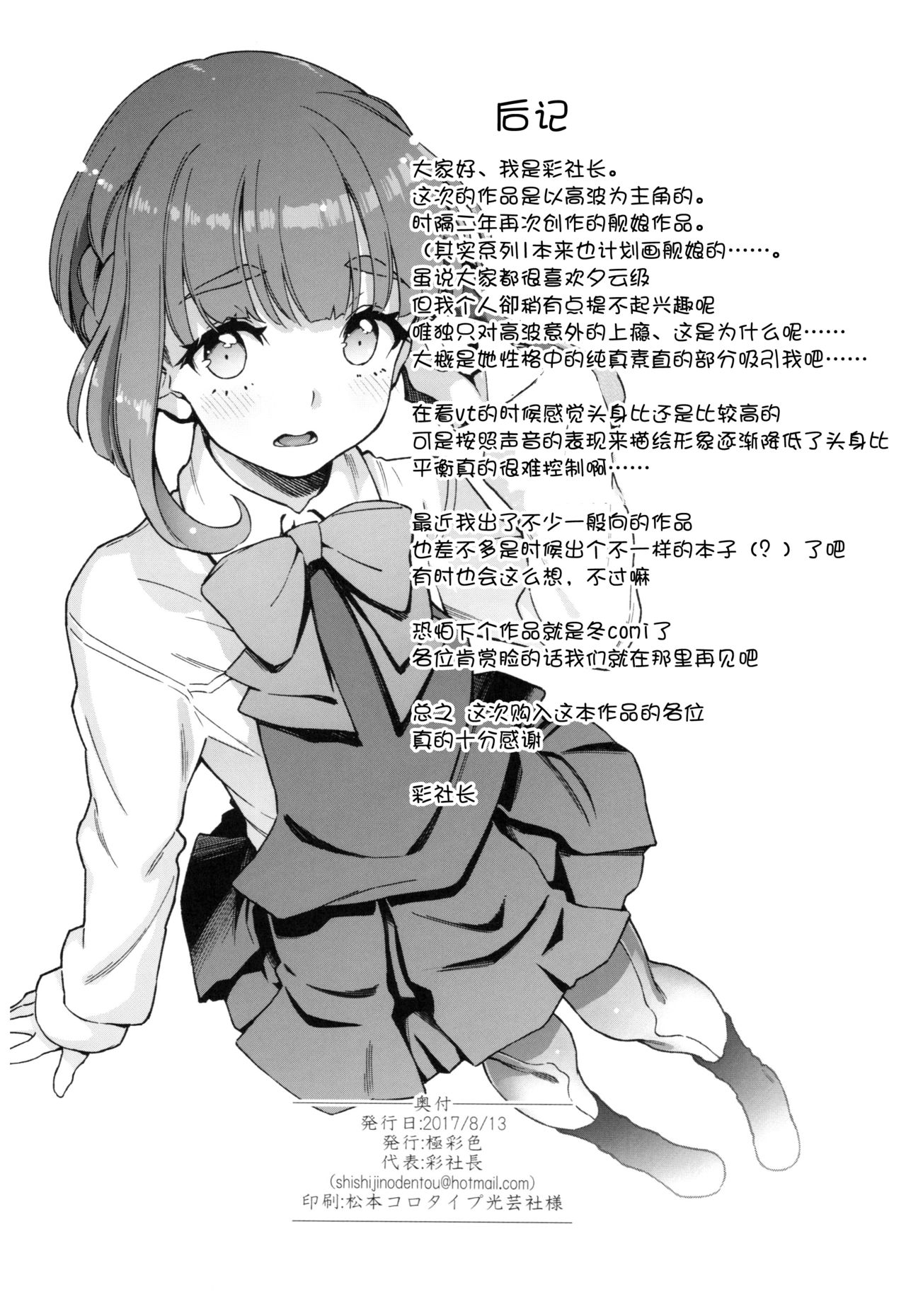 Đọc truyện hentai Takanami, Tottemo Midarechau kamo!? desu! - Oneshot
