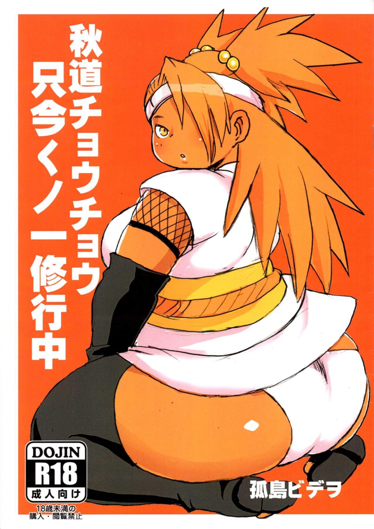 Đọc truyện hentai Akimichi Chocho Tadaima Kunoichi Shugyochu (Boruto) - Chap 1