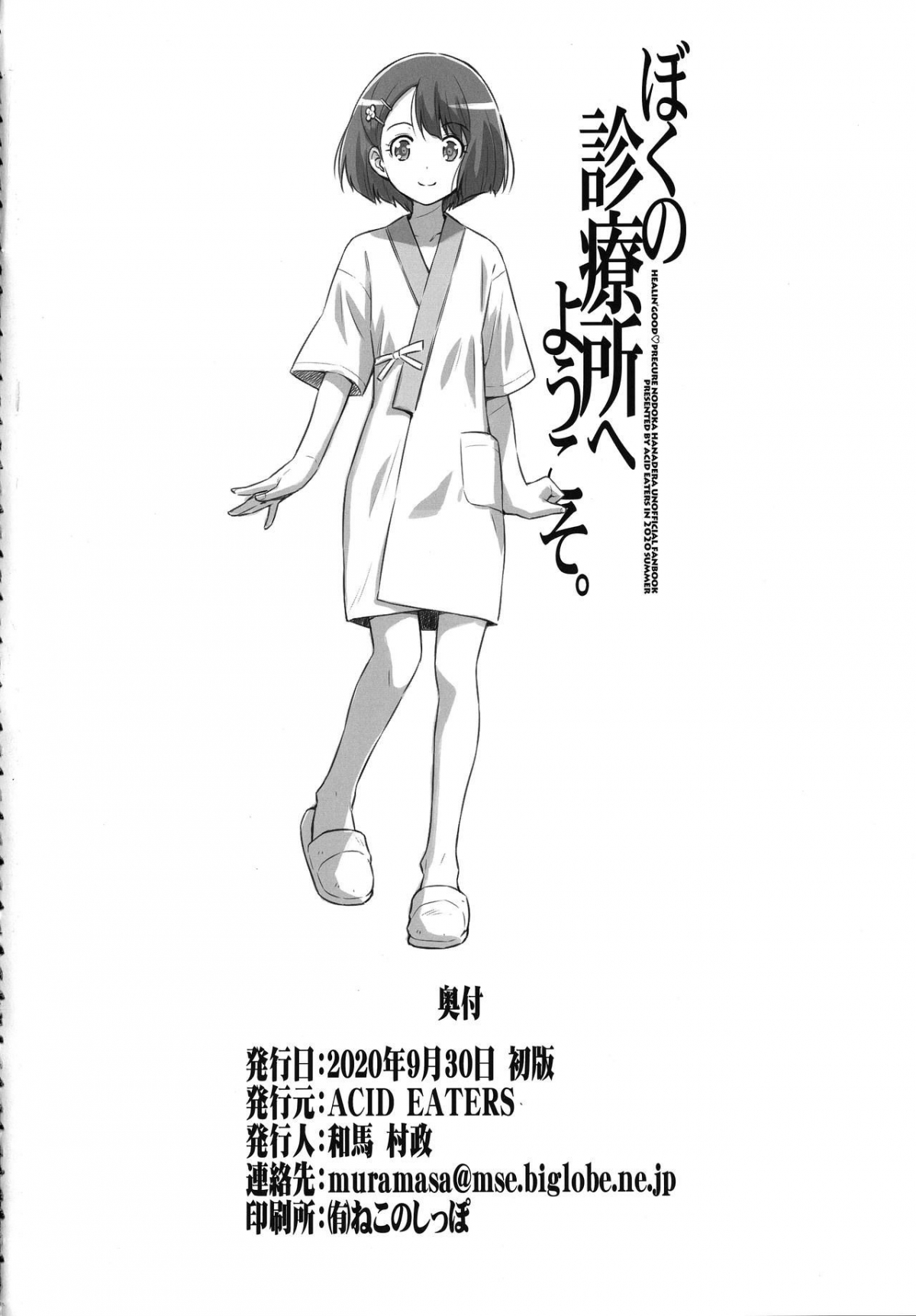 Đọc truyện hentai Boku no Shinryoujo e Youkoso - Oneshot