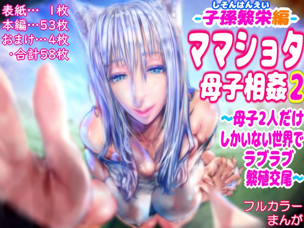 Đọc truyện hentai Con trai của bầy sói 2 Chap 1