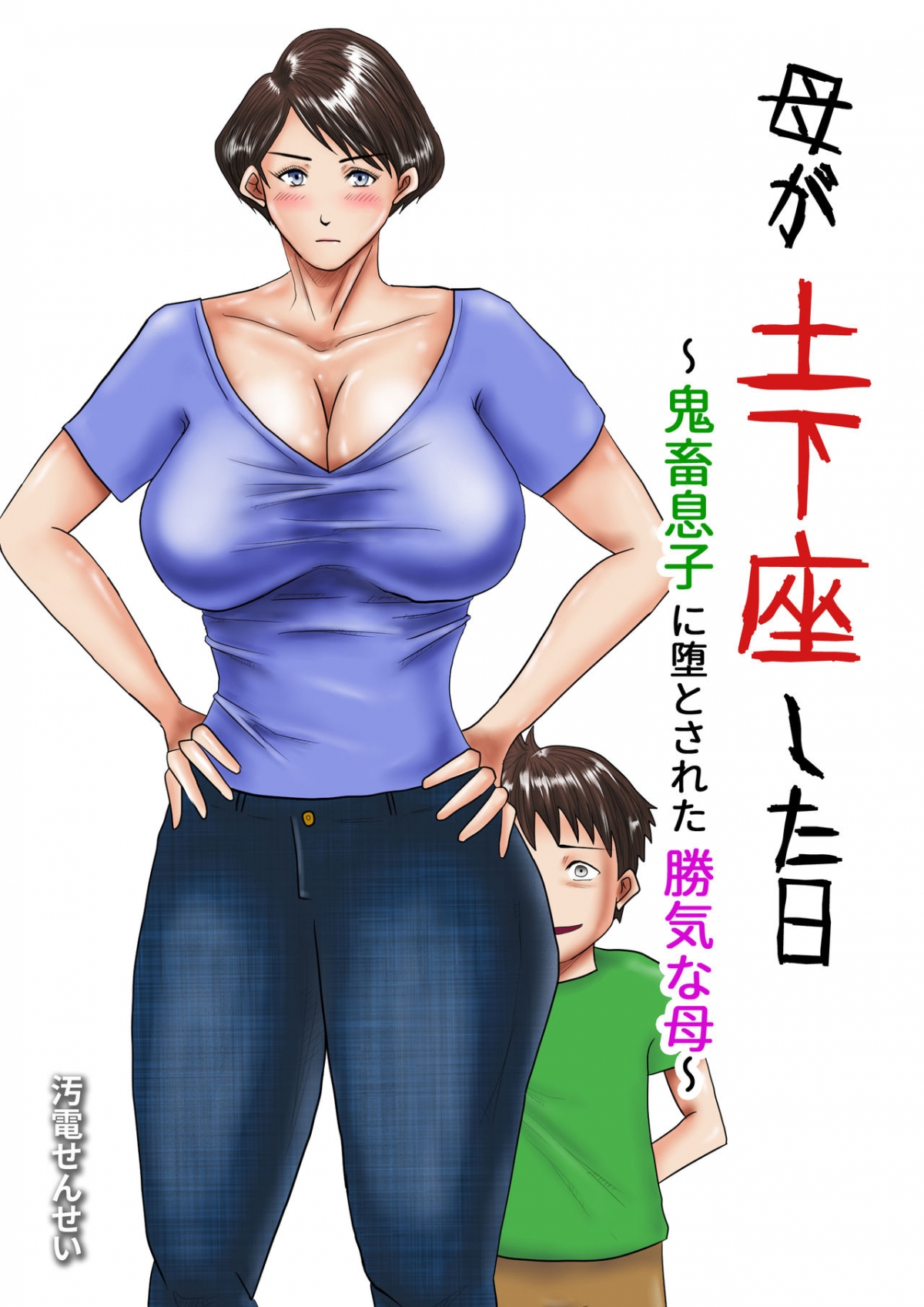 Đọc truyện hentai Hồ sơ huấn luyện bà mẹ thảm hại Chap 1