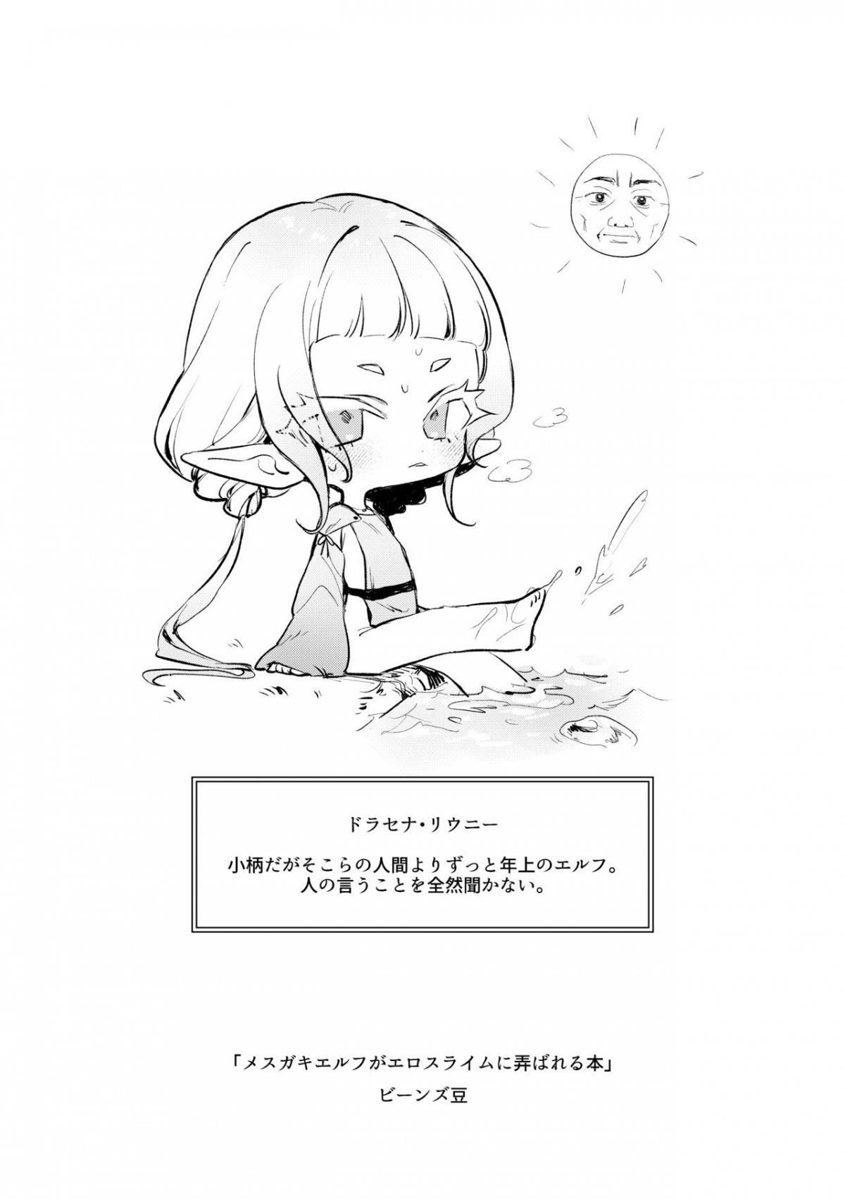 Đọc truyện hentai Câu chuyện về be Elf bị trêu đùa bởi Slime - Oneshot
