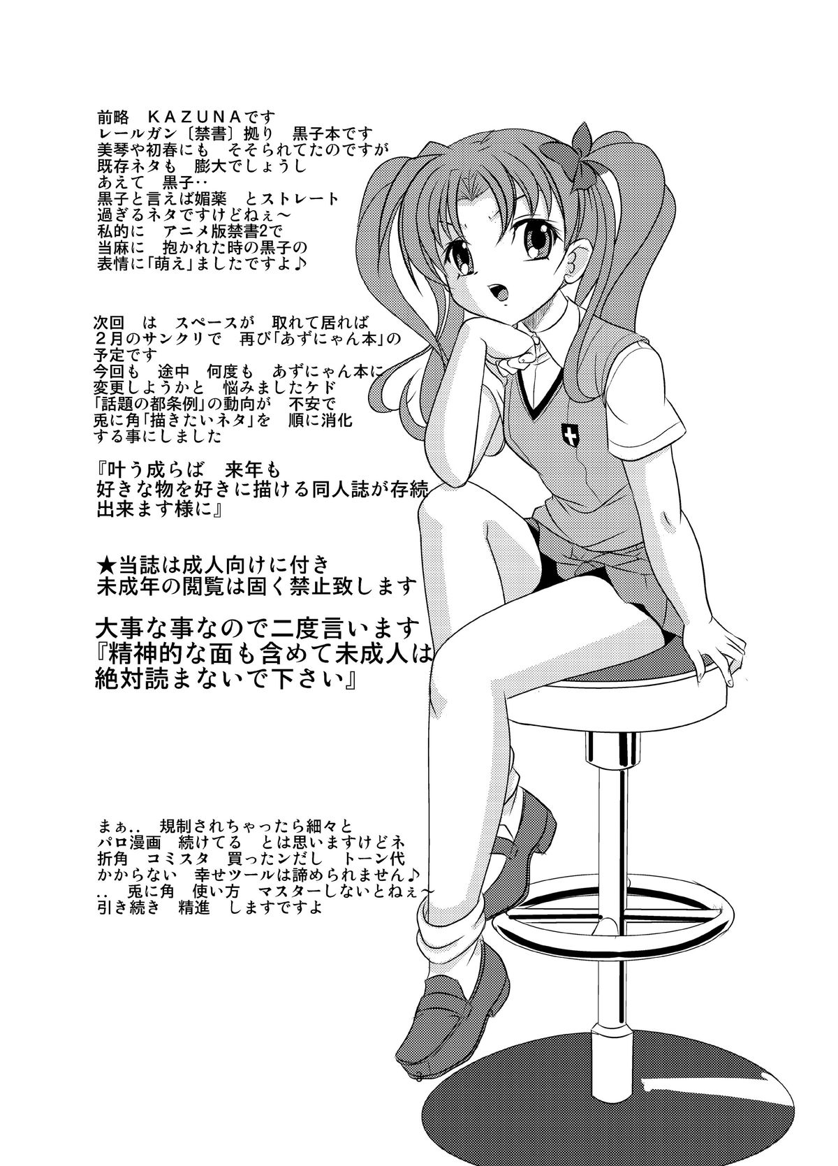 Đọc truyện hentai Love Poison (Toaru Kagaku no Railgun) - Oneshot