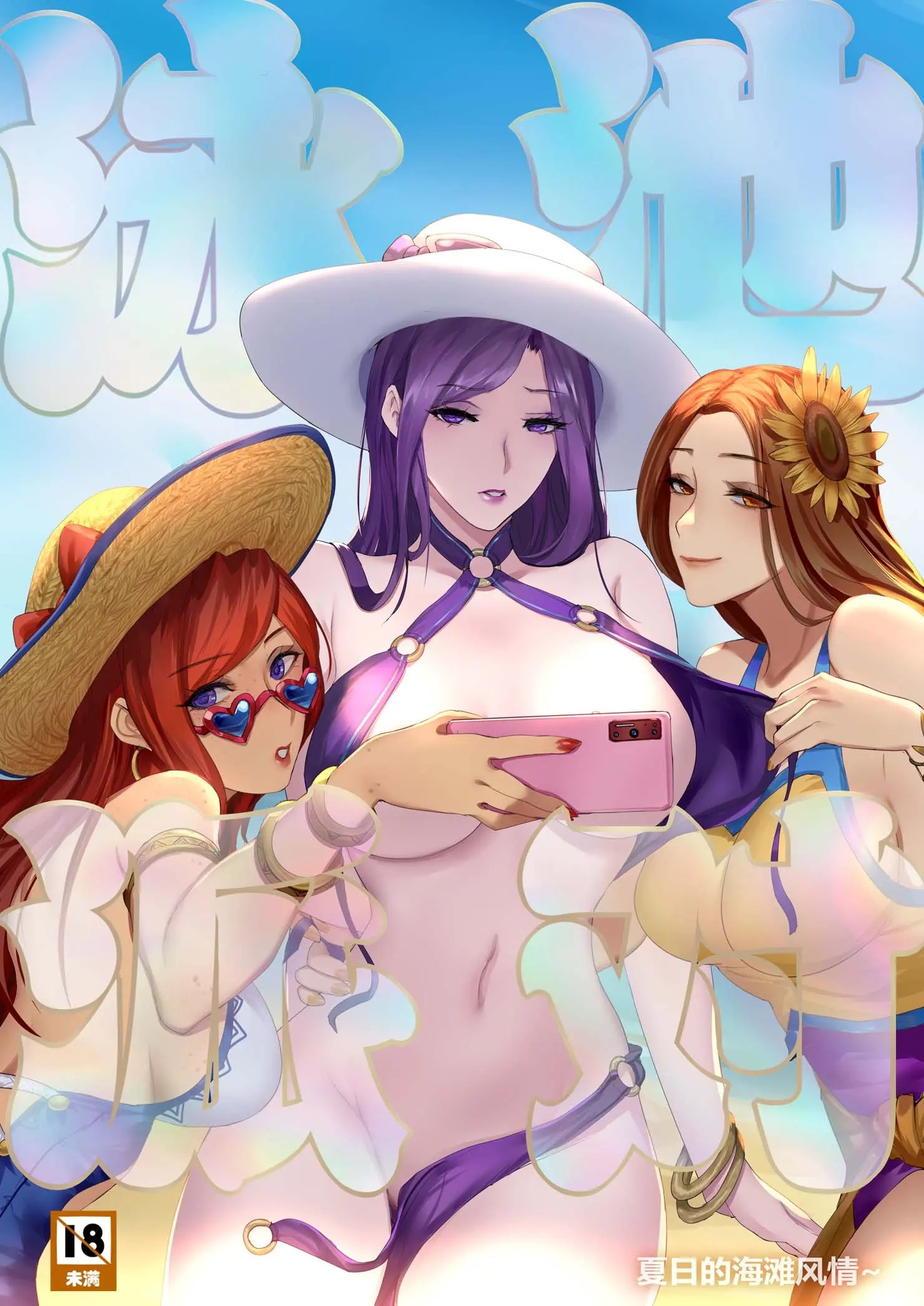 Đọc truyện hentai Tiệc Bể Bơi Mùa hè trong triệu hồi - Oneshot