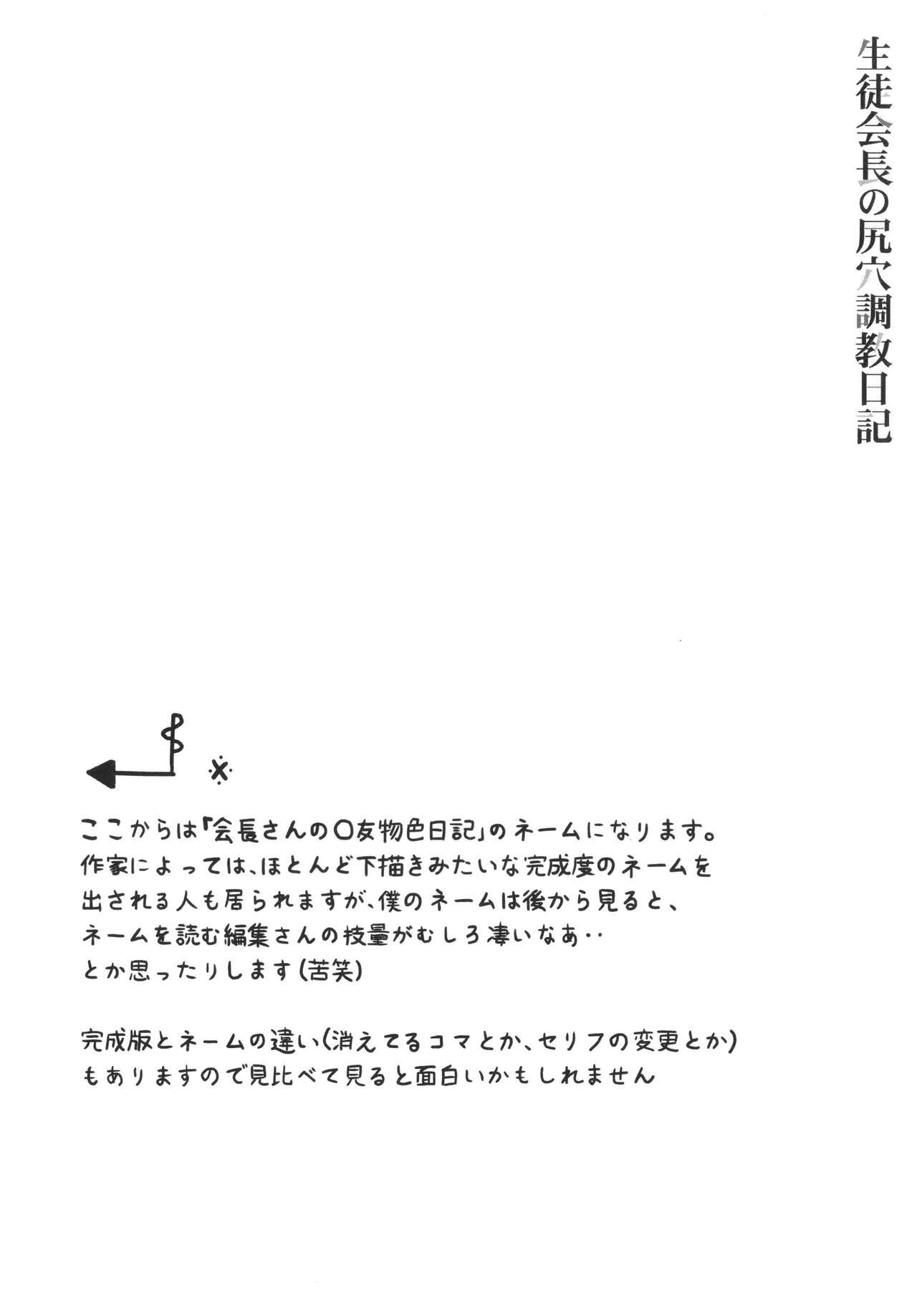 Đọc truyện hentai Seito Kaichou no Shiriana Choukyou Nikki [jp] - Oneshot