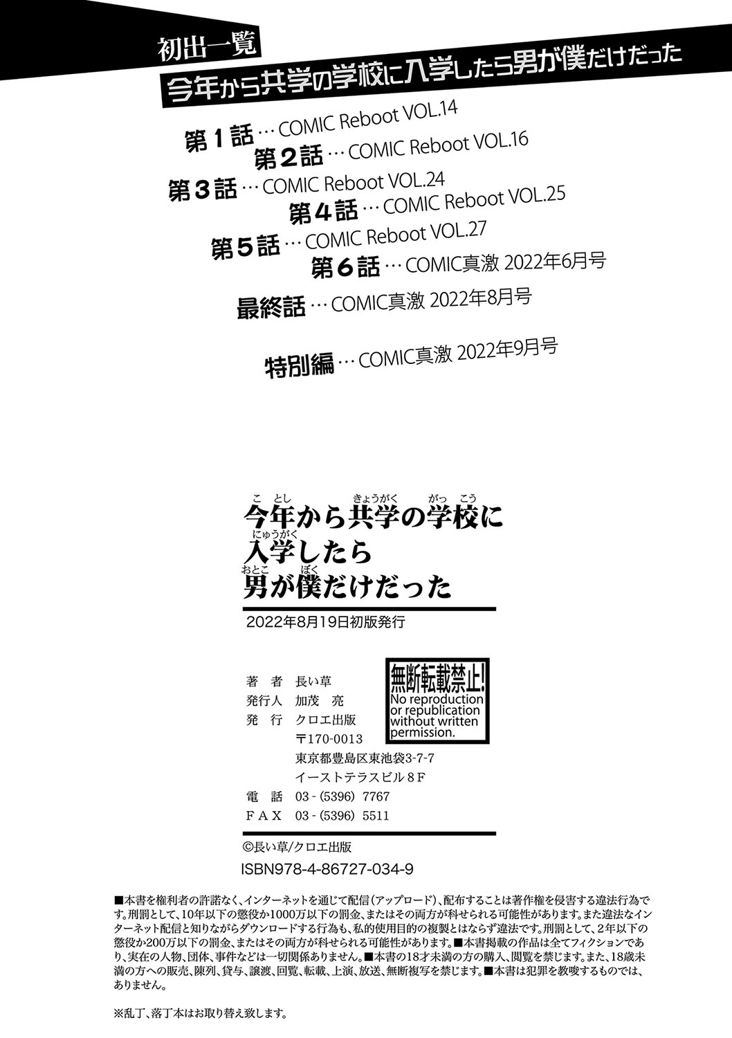 Đọc truyện hentai Kotoshi kara Kyougaku no Gakkou ni Nyuugaku shitara Otoko ga Boku dake datta - Chap 7