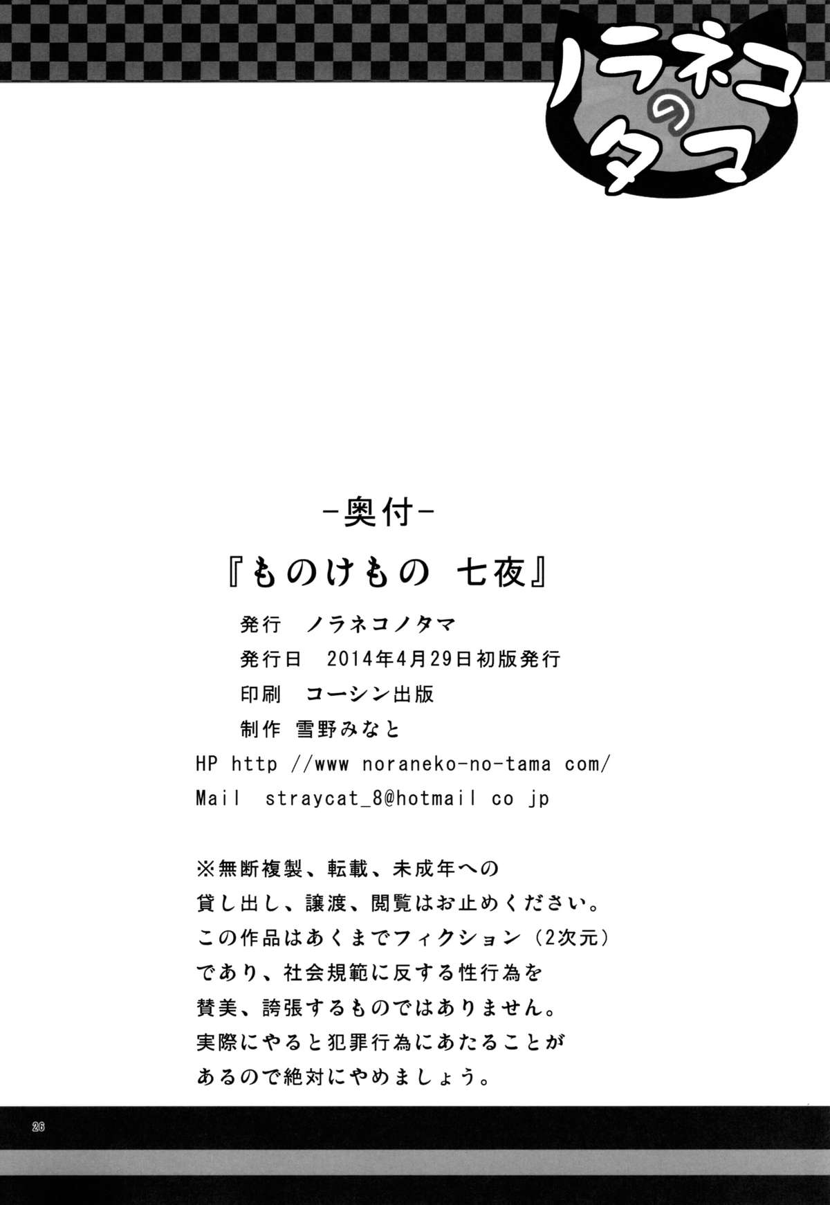 Đọc truyện hentai Monokemono Nana-ya - Oneshot
