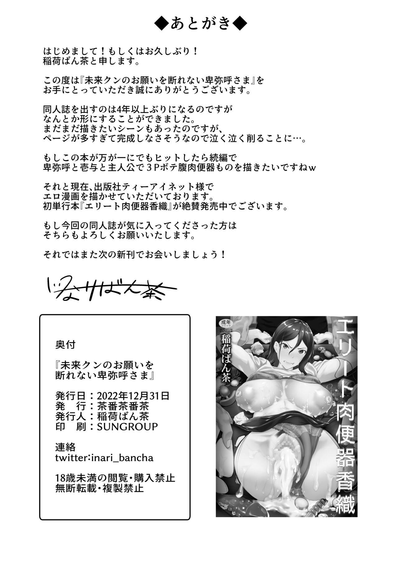 Đọc truyện hentai Trở thành con bướm chuyên dụng cho Mirai - oneshot