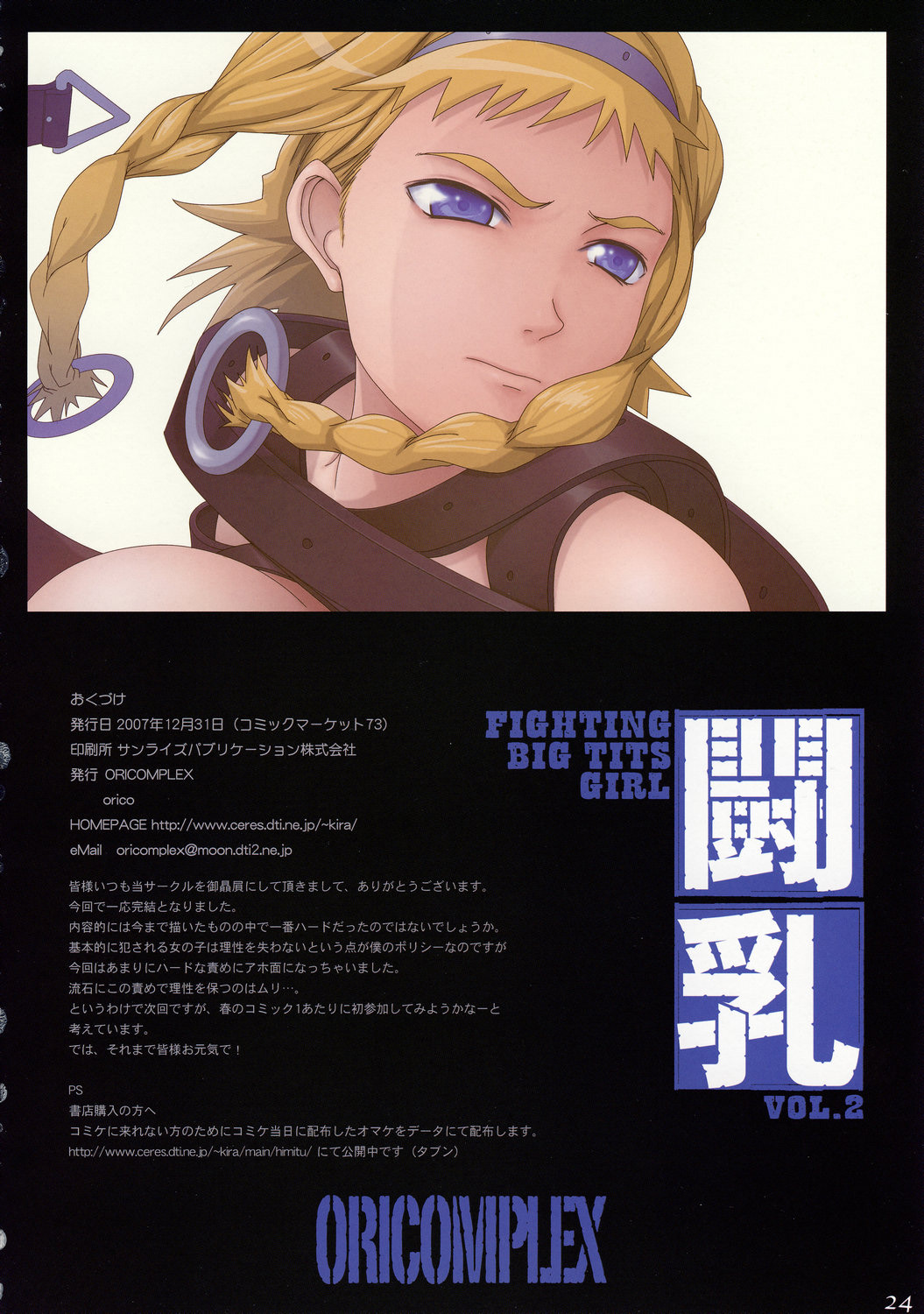 Đọc truyện hentai Tounyuu (Queen's Blade) - Chap 2