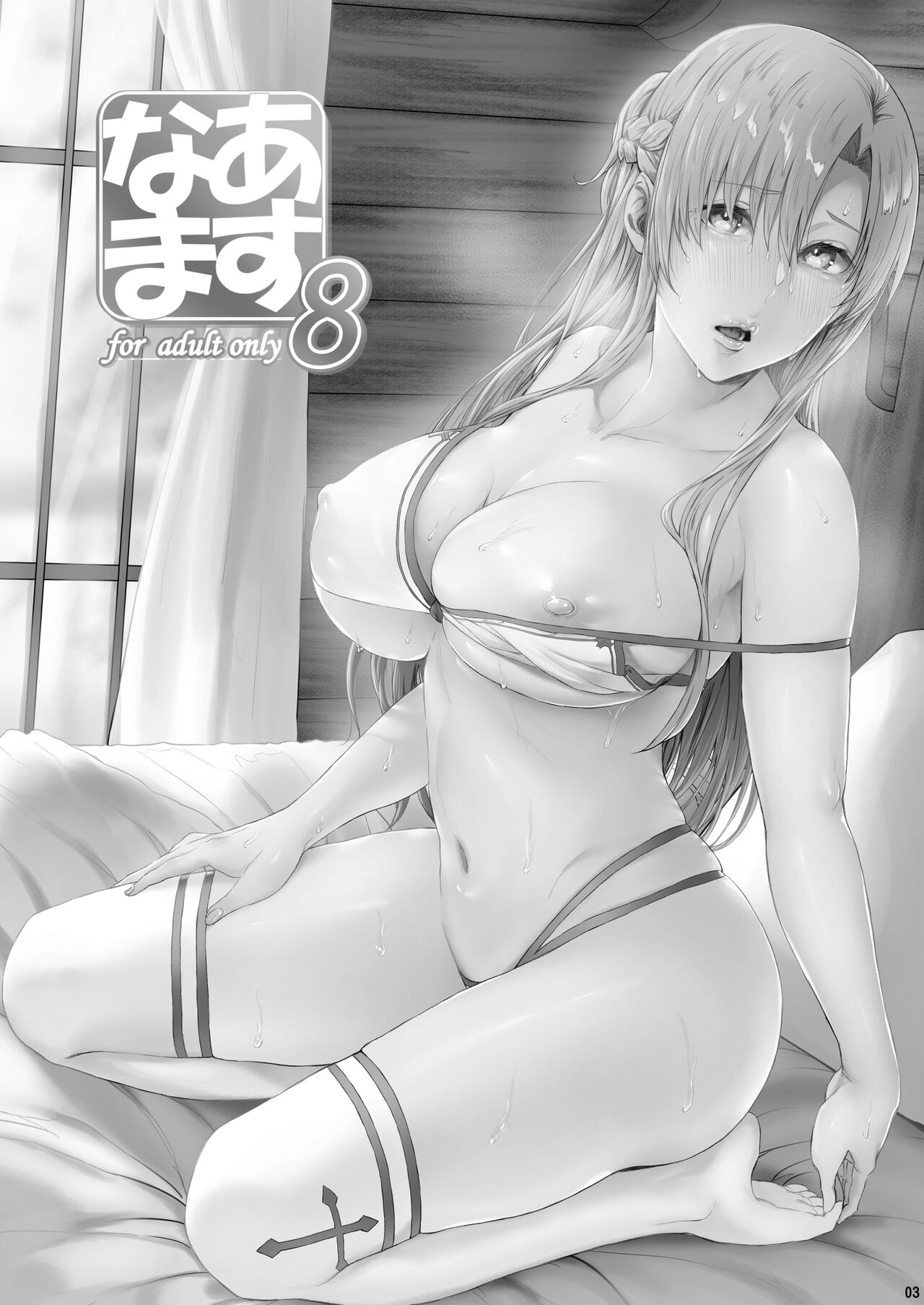 Đọc truyện hentai Asunama (Sword Art Online) - Chap 8