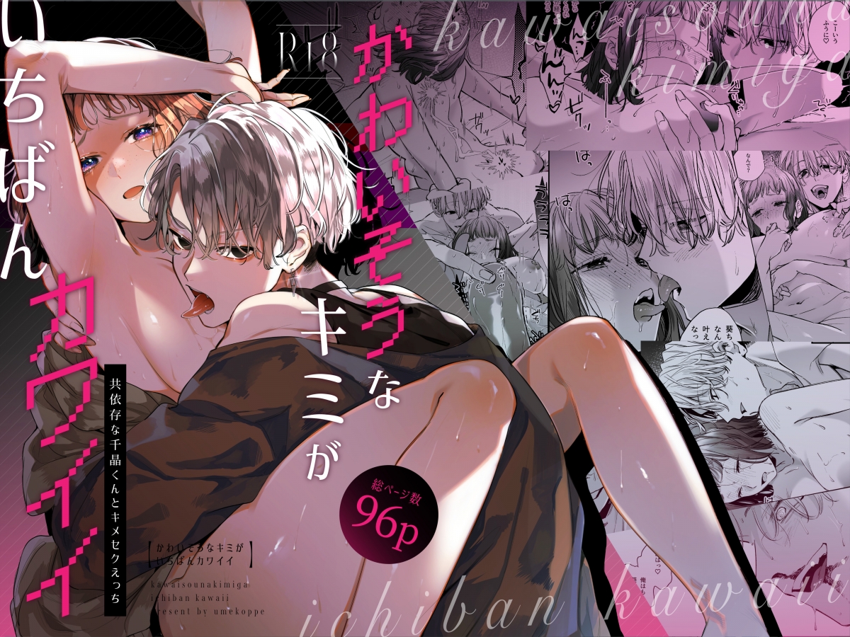 Đọc truyện hentai Trông em thảm hại như này lại đáng yêu vl - Nổ máy