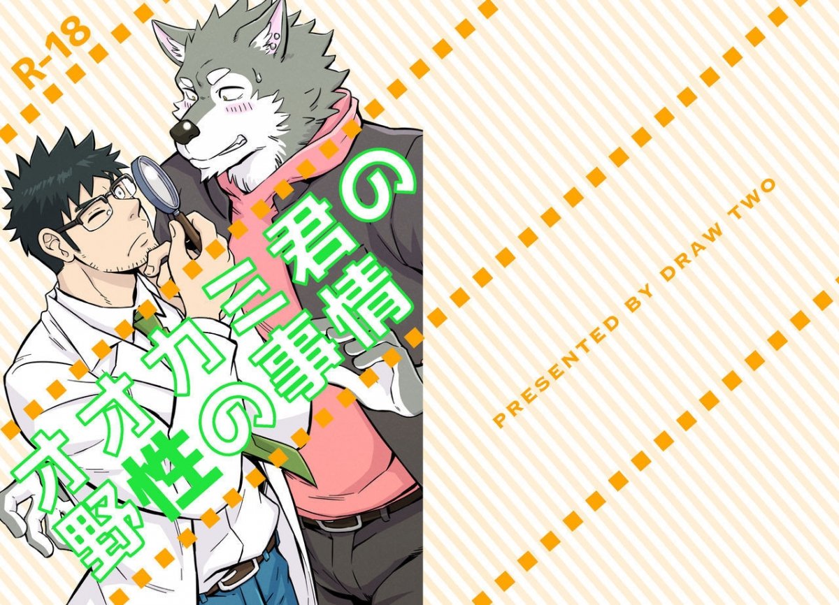 Đọc truyện hentai Sự hoang dã của Ookami-kun Chap 1
