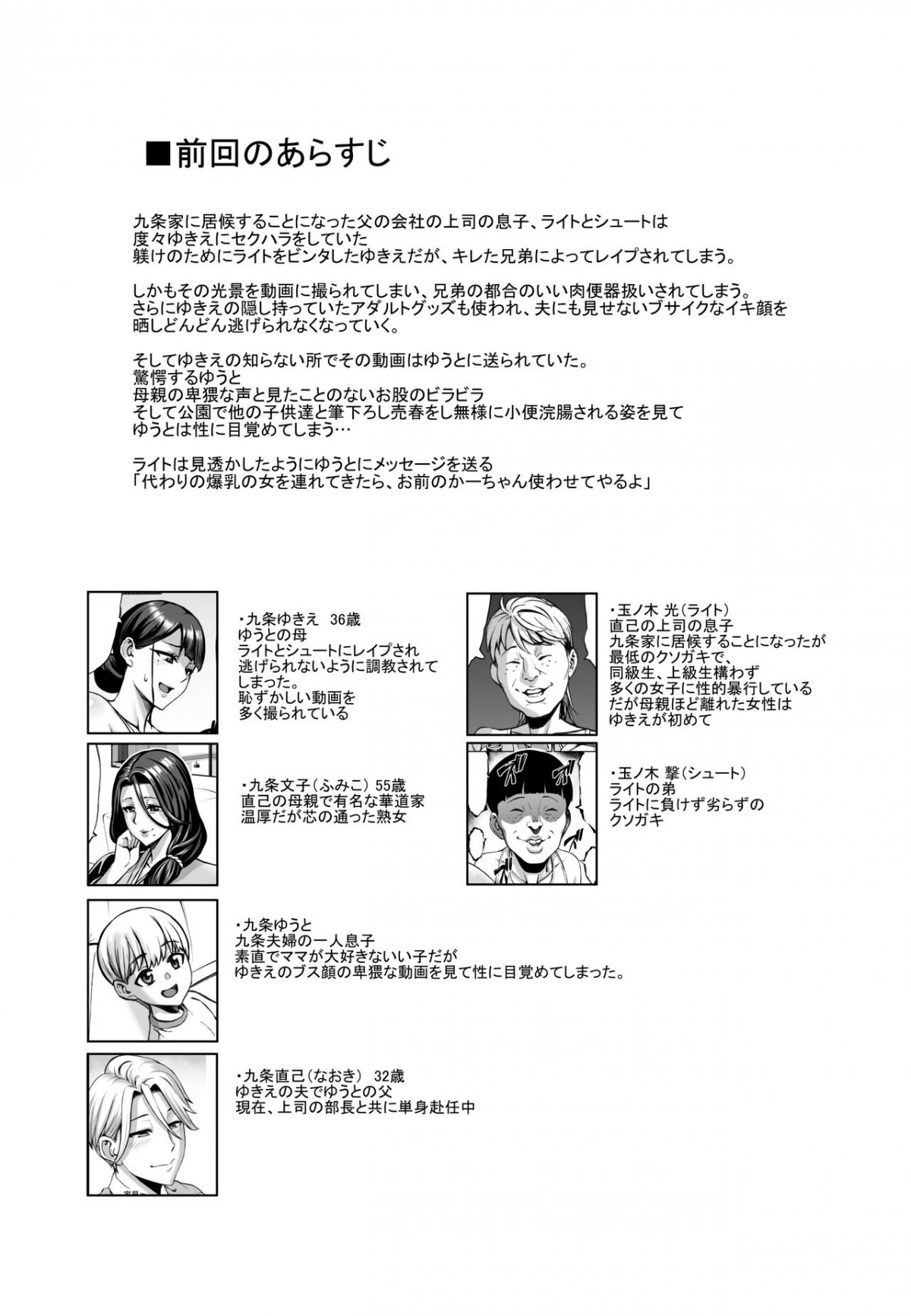 Đọc truyện hentai Omae no Kaa-chan Ikutoki no Kao Sugee Busu da zo w 2 + C103 Omake Jukai Yokoku-teki na Paper - Oneshot