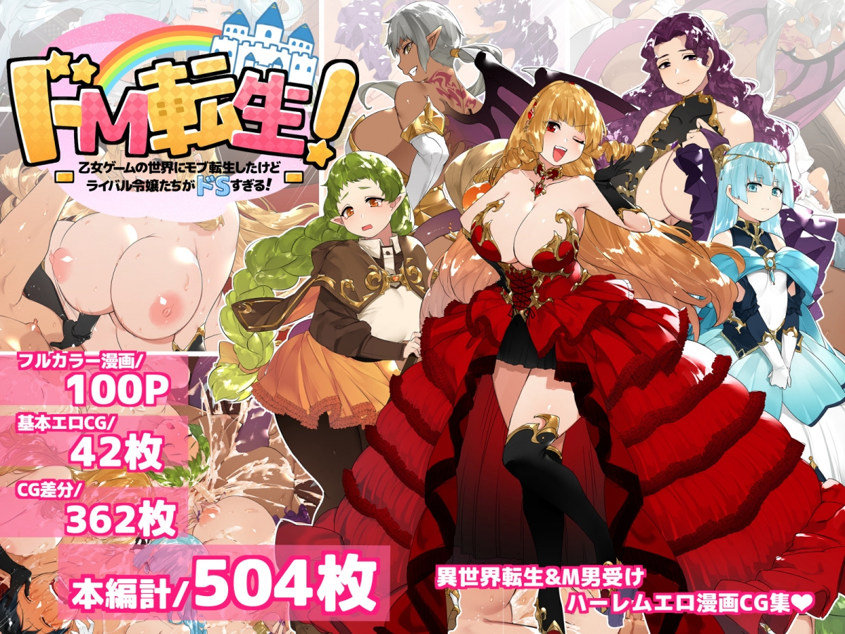 Đọc truyện hentai Siêu khổ dâm tái sinh! Tôi chuyển sinh vào thế giới trò chơi otome là một mob, nhưng đối thủ quá tàn bạo! - Phần 1