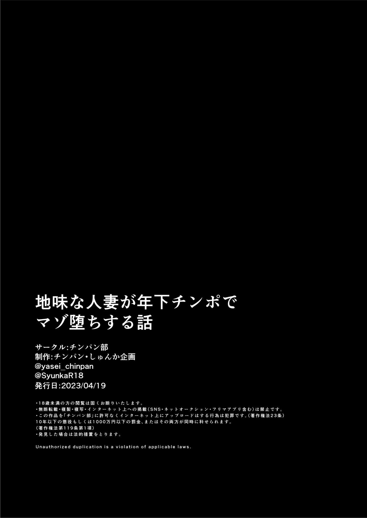 Đọc truyện hentai Jimi na Hitozuma ga Toshishita Chinpo de Maso Ochi suru Hanashi - Oneshot