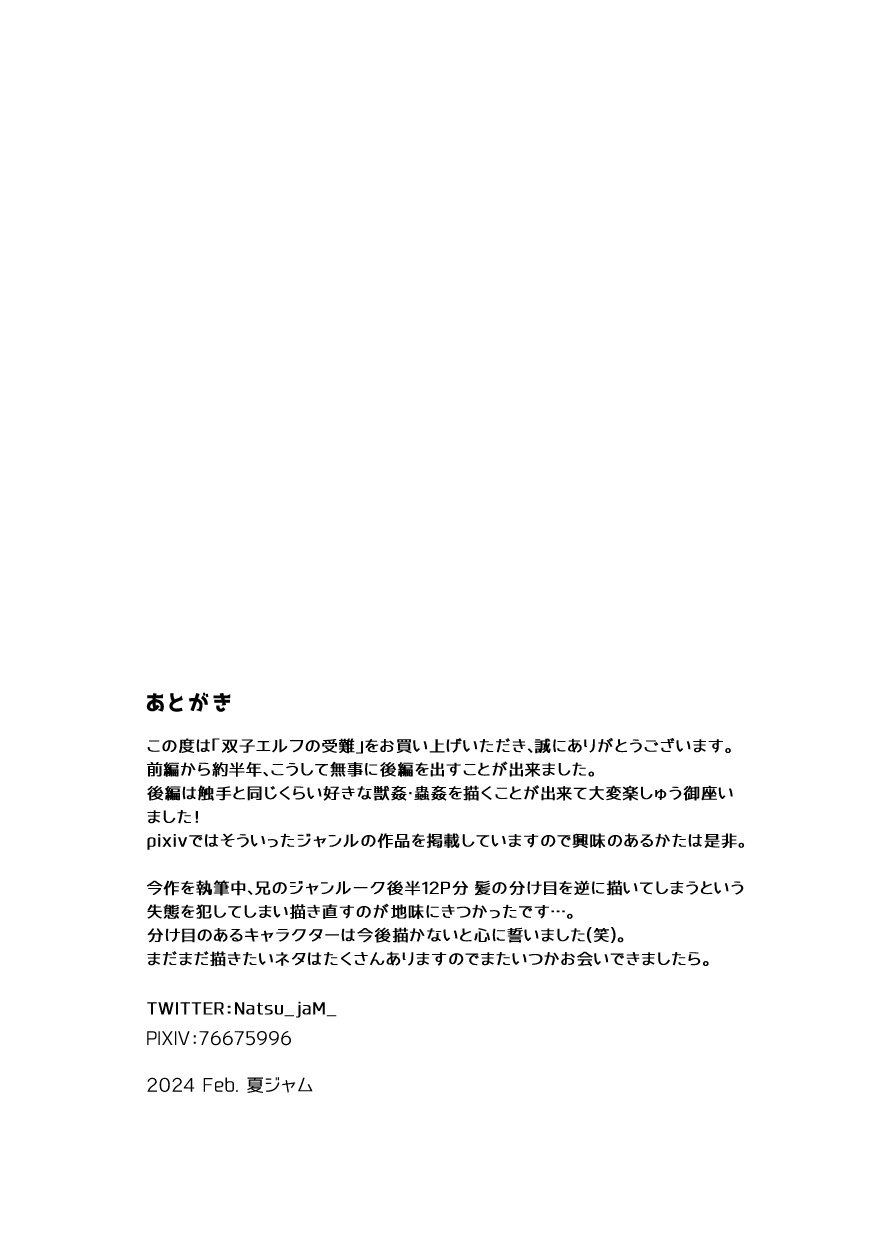 Đọc truyện hentai Niềm vui thú của cặp Elf song sinh Oneshot