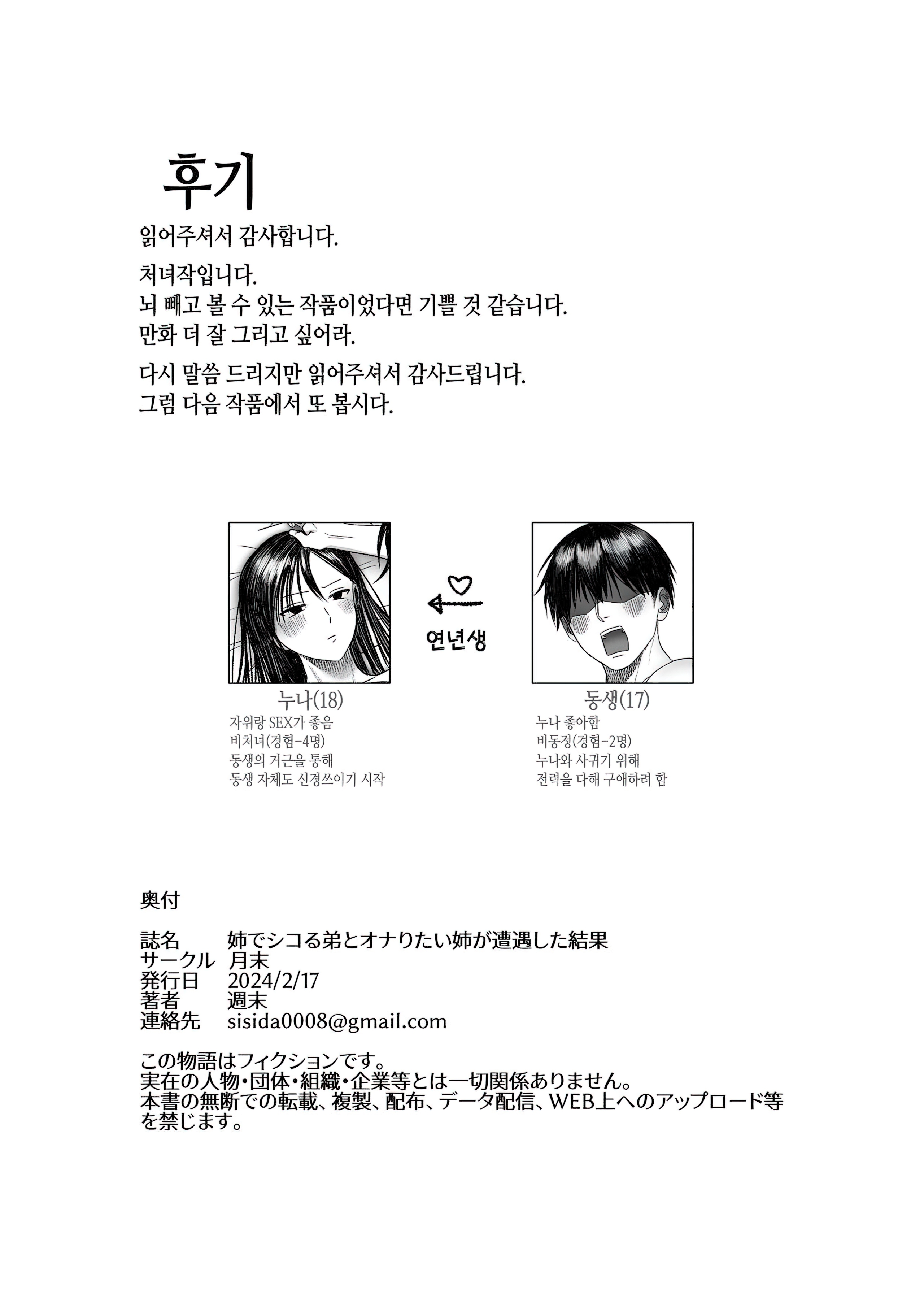 Đọc truyện hentai Ane de Shikoru Otouto to Onaritai Ane ga Souguu shita Kekka - Oneshot
