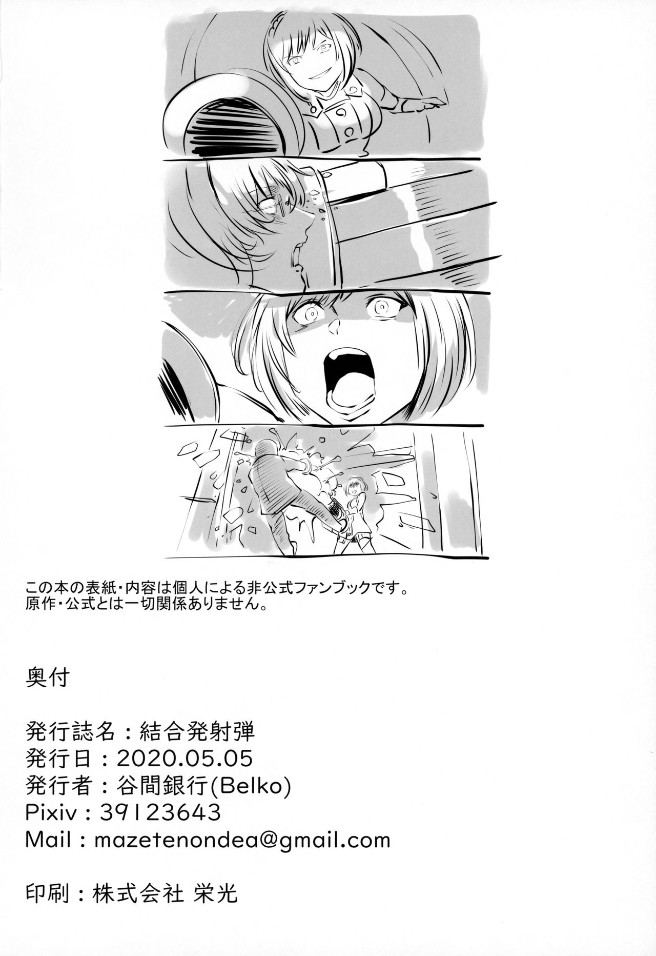 Đọc truyện hentai Ketsugou Hasshadan (God Eater 2) - Oneshot