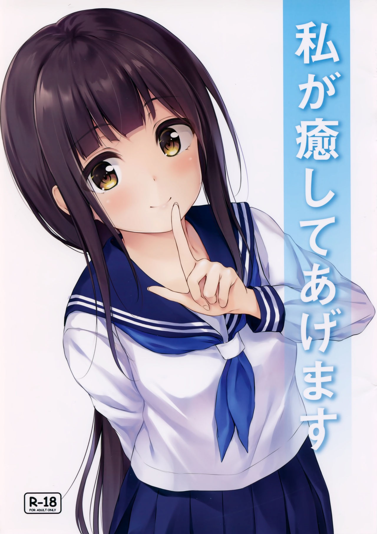 Đọc truyện hentai Watashi ga Iyashite Agemasu - Oneshot