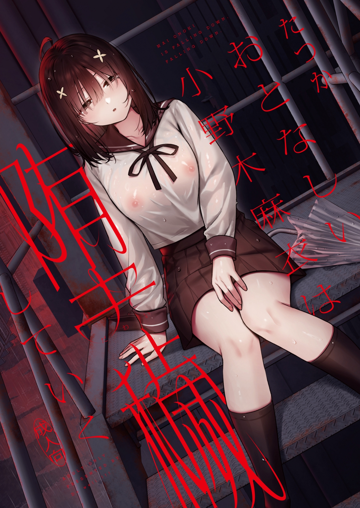 Đọc truyện hentai Mai Onoki trầm tính đang dần bị tha hoá - Oneshot
