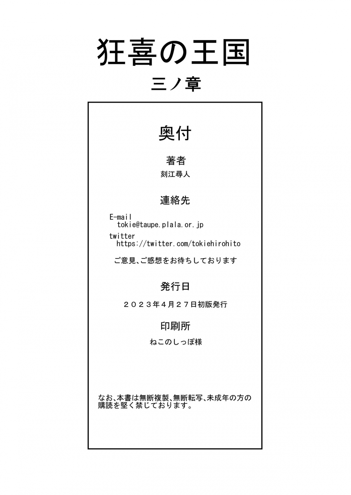 Đọc truyện hentai Kyouki no Oukoku San no Shou - Oneshot