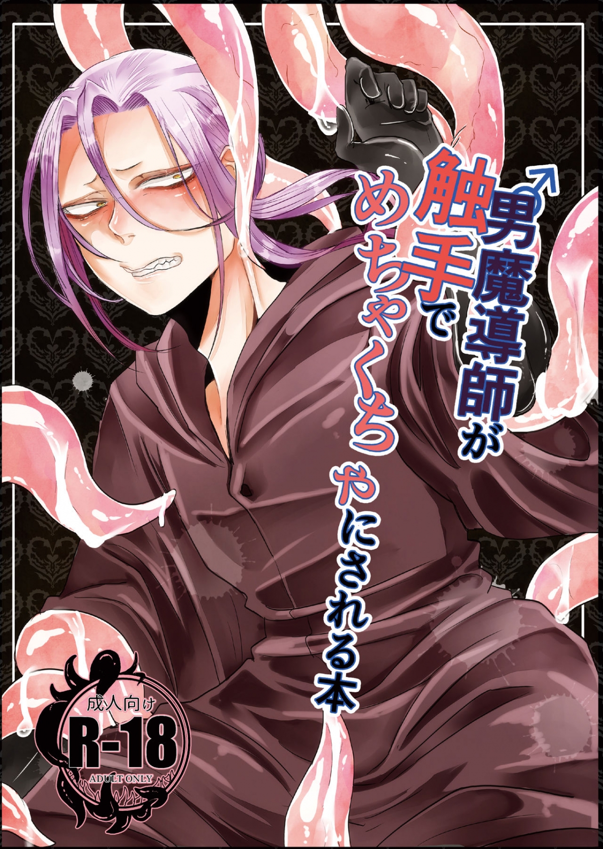 Đọc truyện hentai Câu chuyện về nam pháp sư bị xúc tu chơi Oneshot
