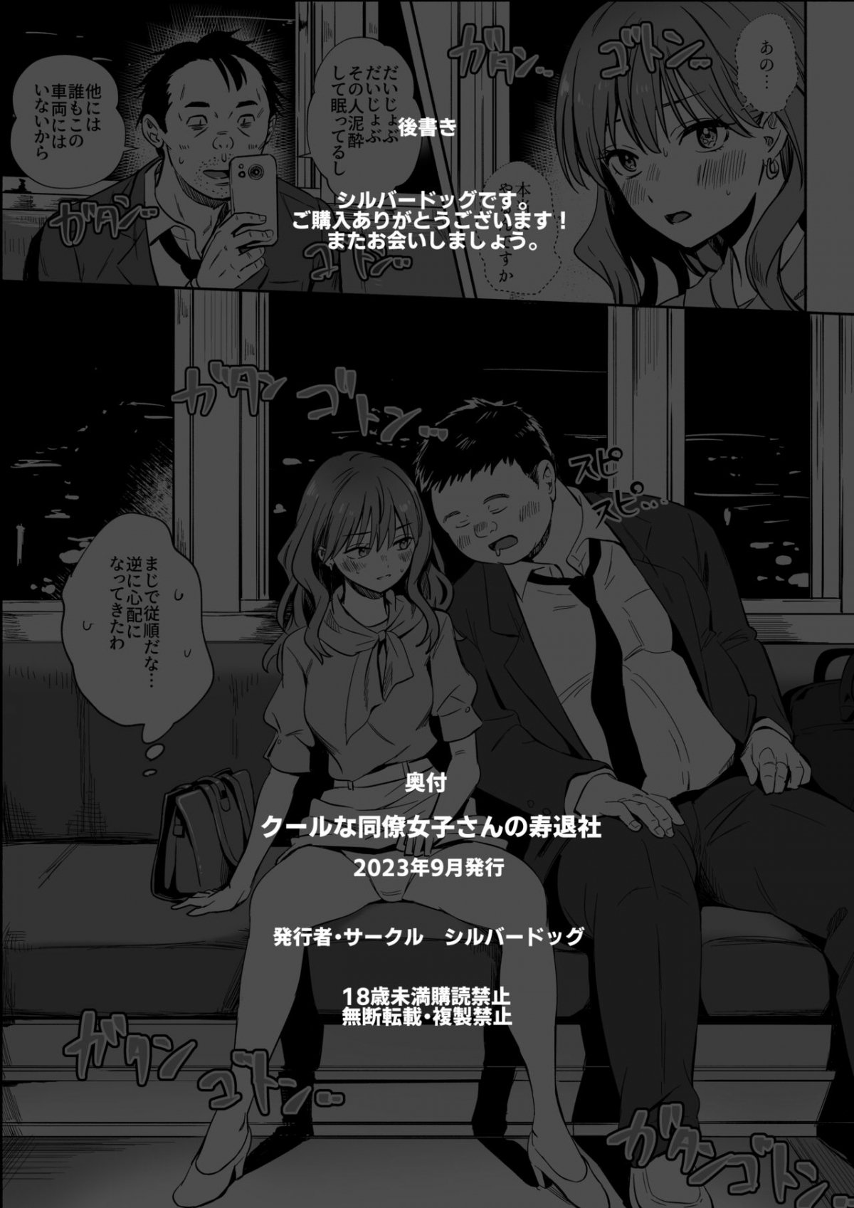 Đọc truyện hentai Cool na Douryou Joshi-san no Kotobuki Taisha - Oneshot