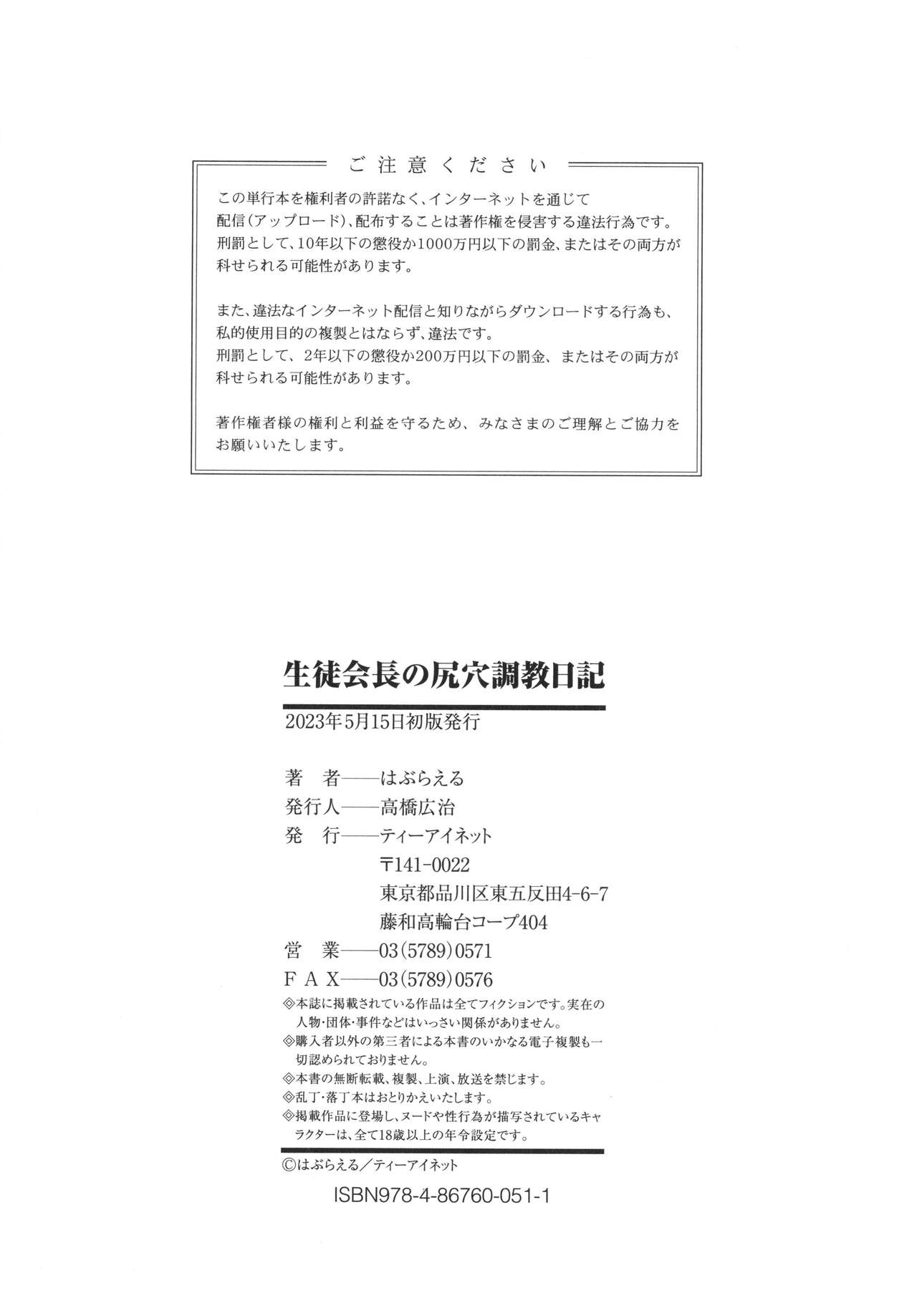 Đọc truyện hentai Seito Kaichou no Shiriana Choukyou Nikki [jp] - Oneshot