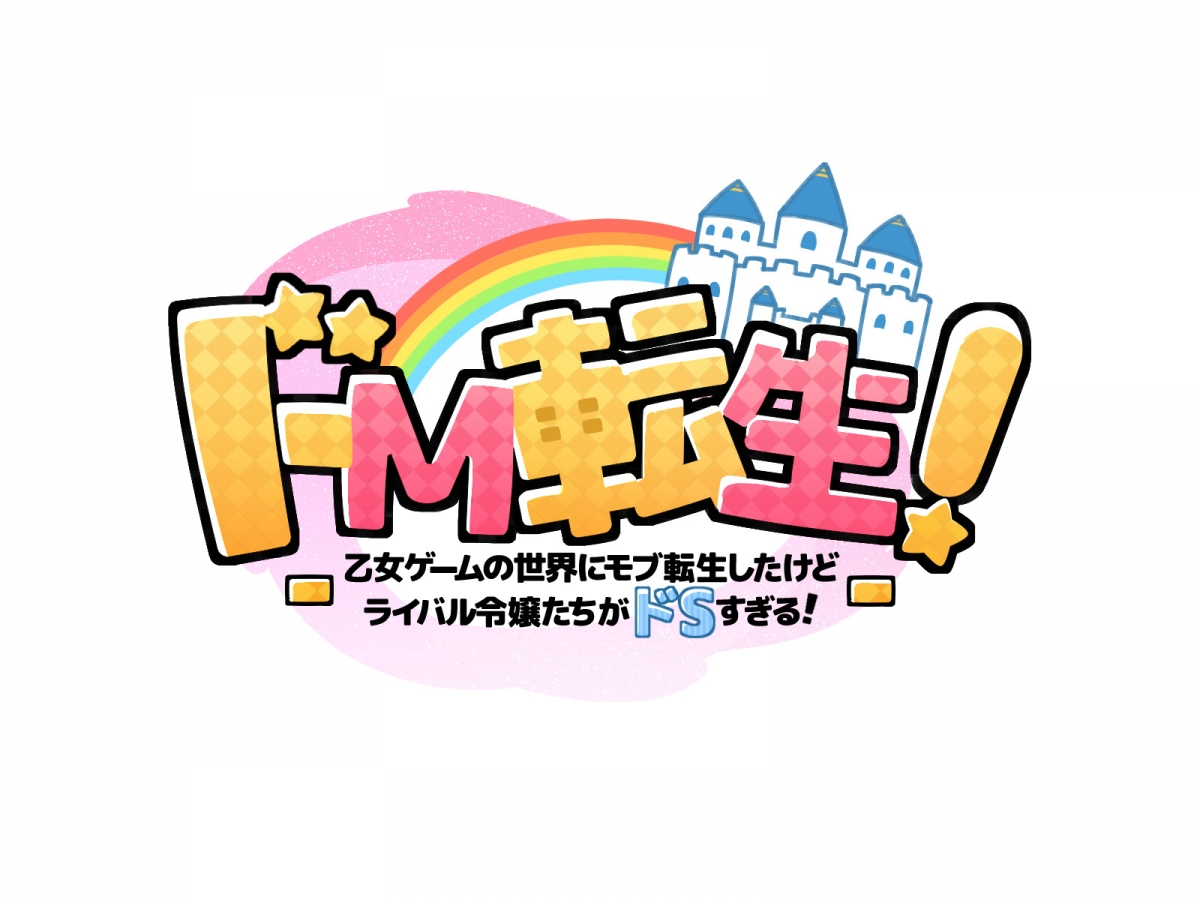 Đọc truyện hentai Siêu khổ dâm tái sinh! Tôi chuyển sinh vào thế giới trò chơi otome là một mob, nhưng đối thủ quá tàn bạo! - Phần 1