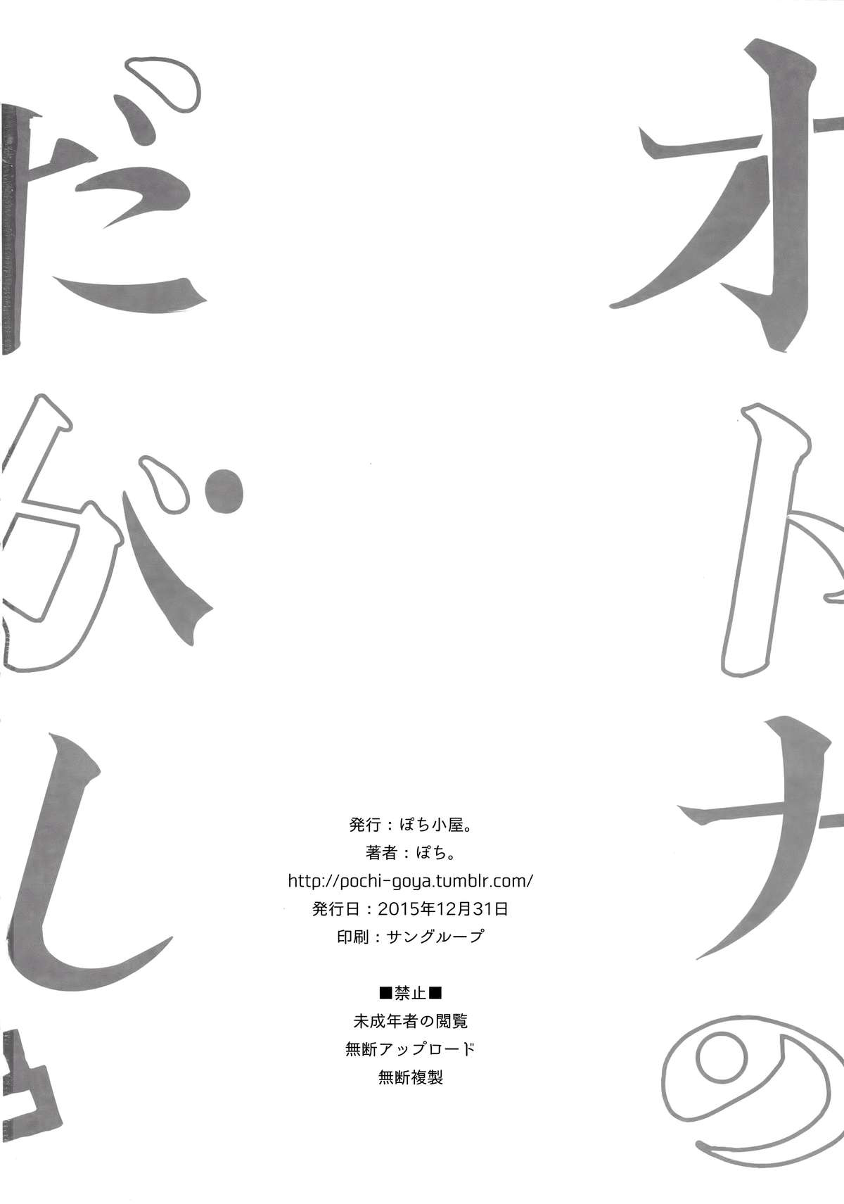 Đọc truyện hentai Otono no Dagashi - Chap 3