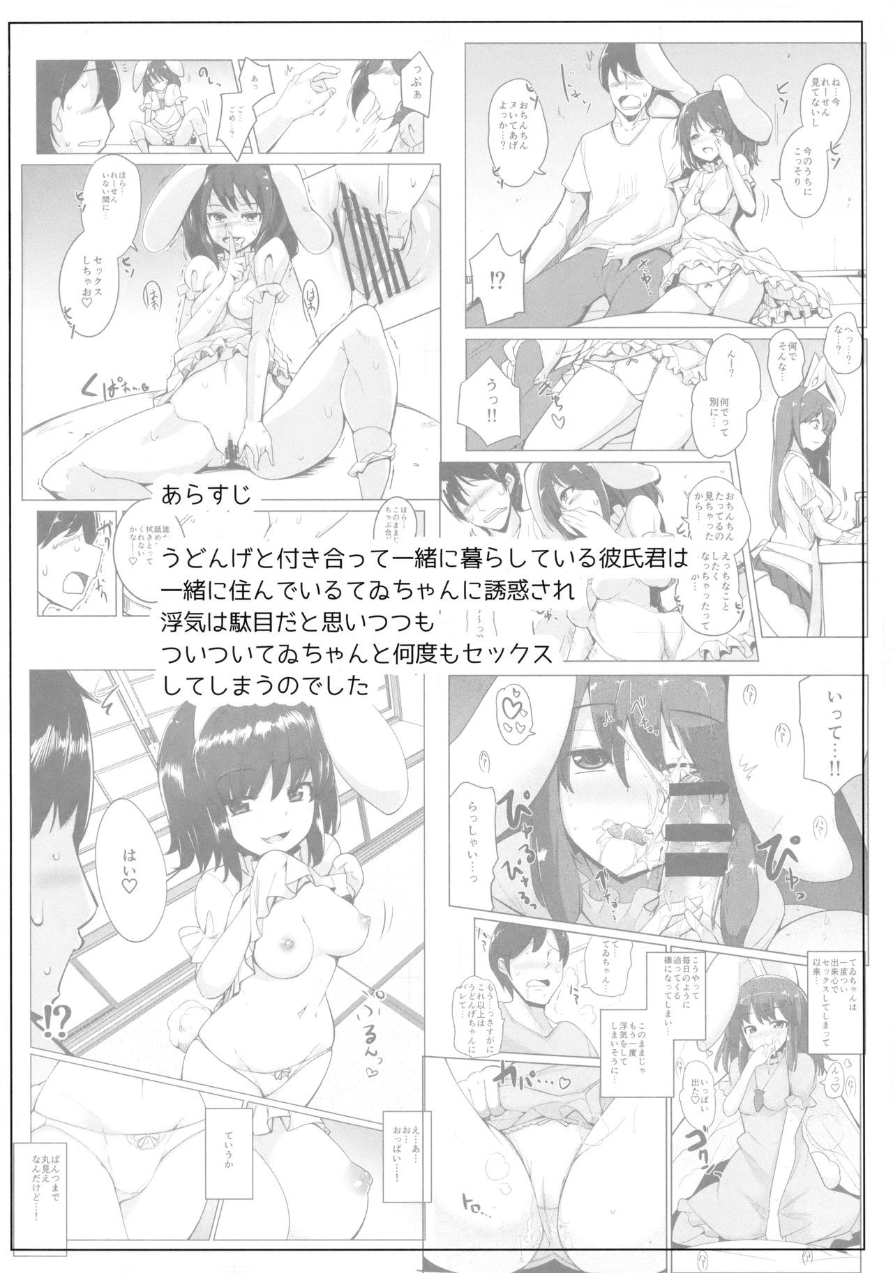 Đọc truyện hentai Uwaki Shite Tewi-chan to Sex Shita - Chap 1