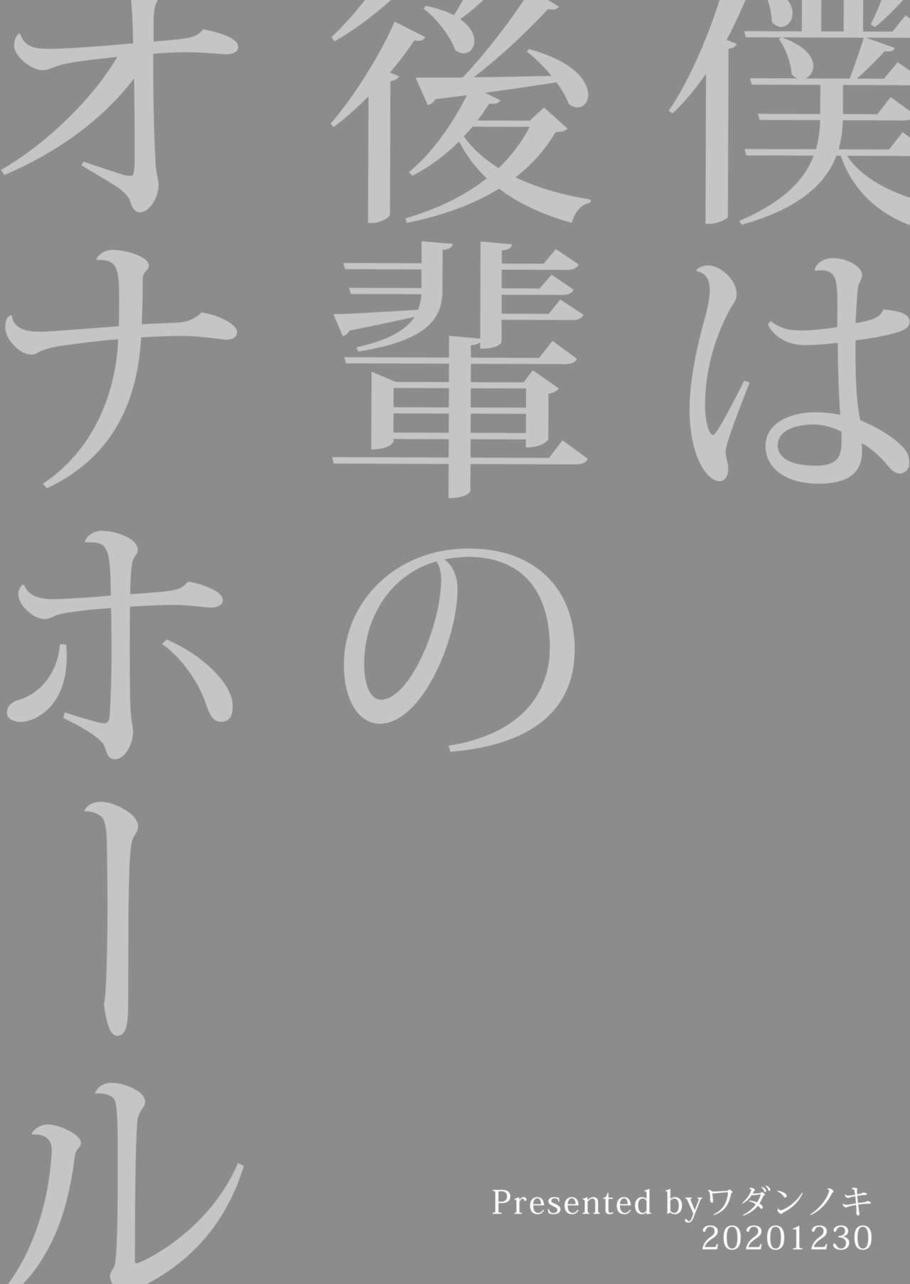 Đọc truyện hentai Boku wa Kouhai no Onahole - Oneshot