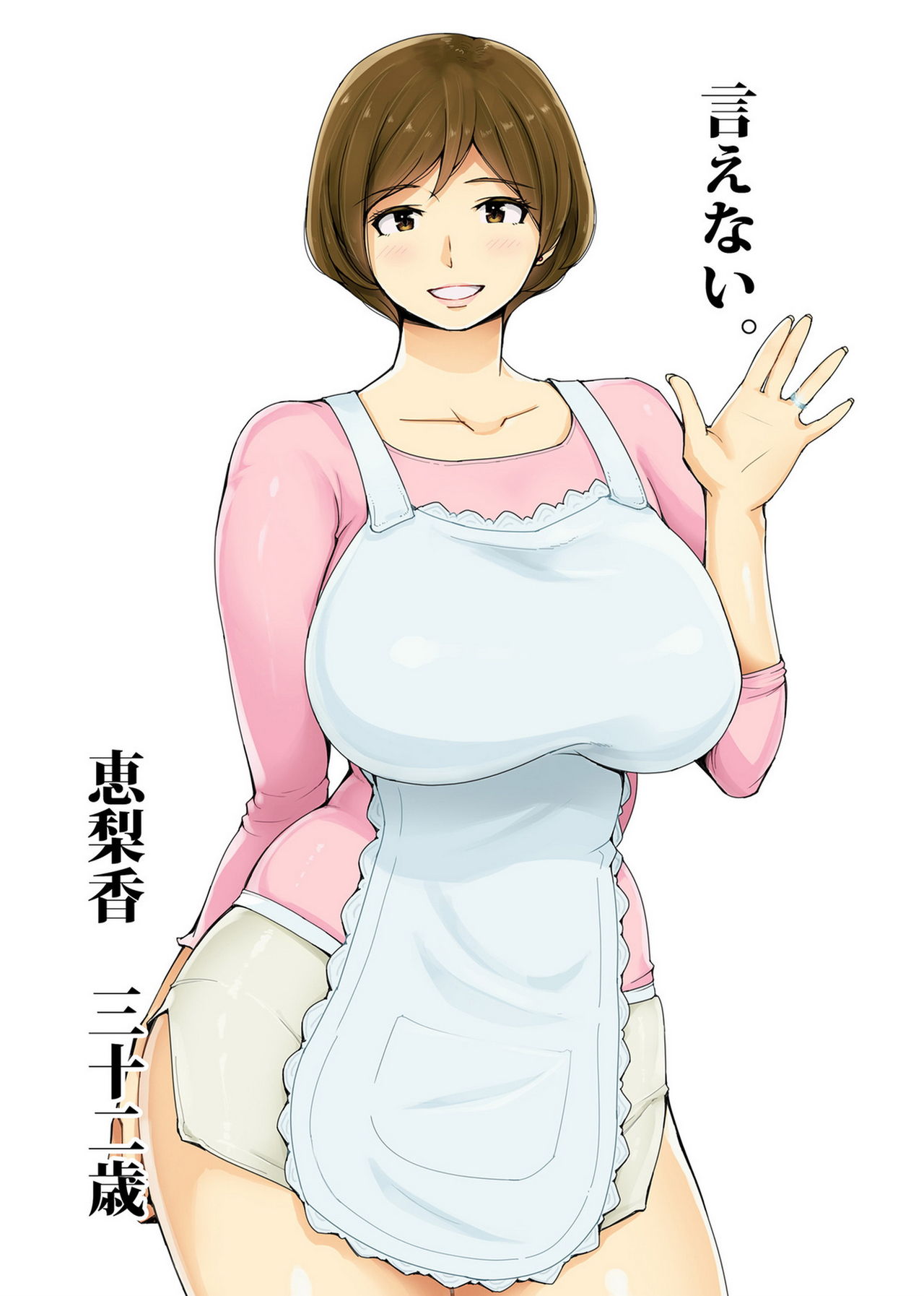 Đọc truyện hentai Ienai ～erika～ - Oneshot