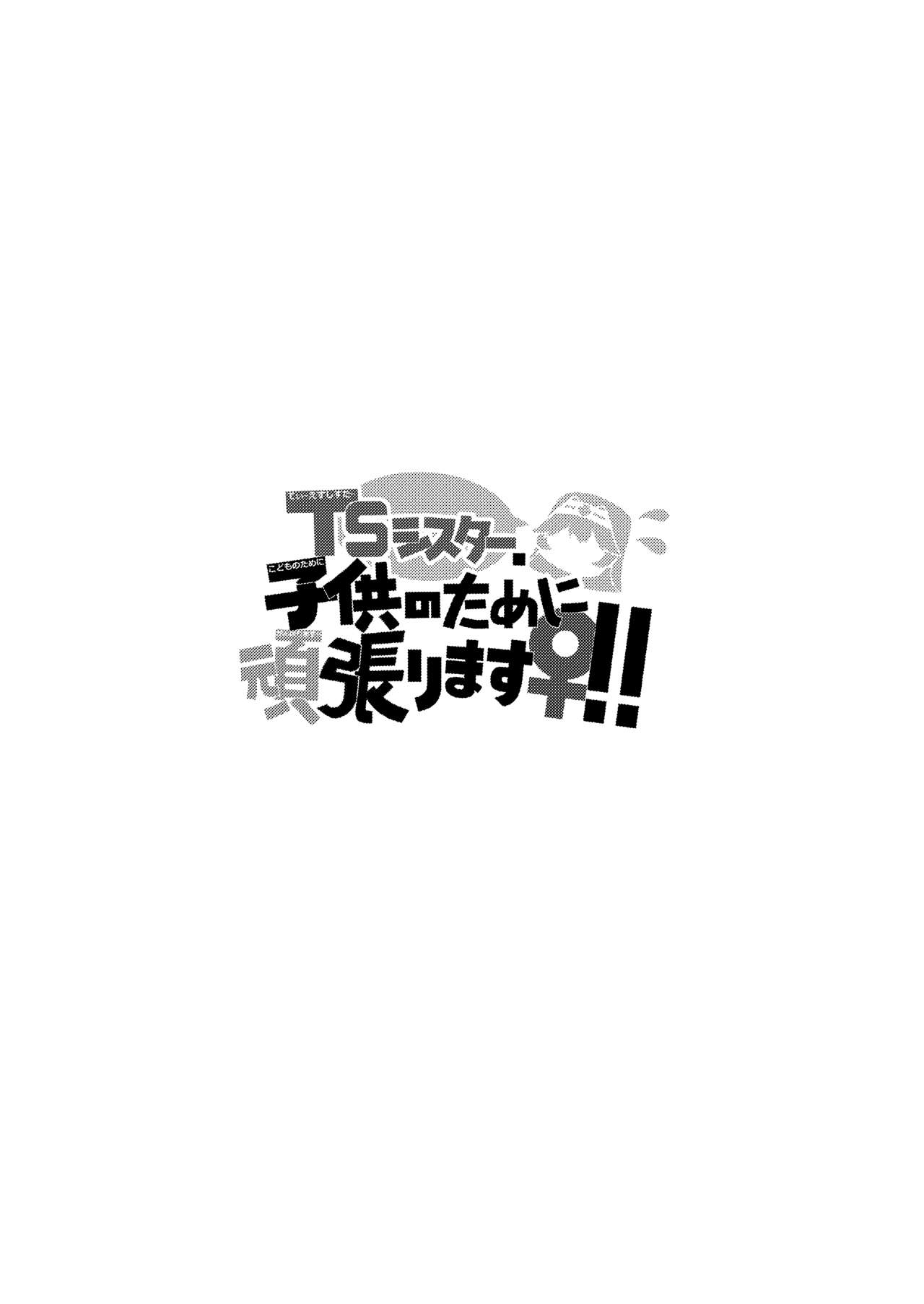 Đọc truyện hentai TS Sister, Kodomo no Tame ni Ganbarimasu ♀!! - Chap 1: Khởi đầu làm gái.