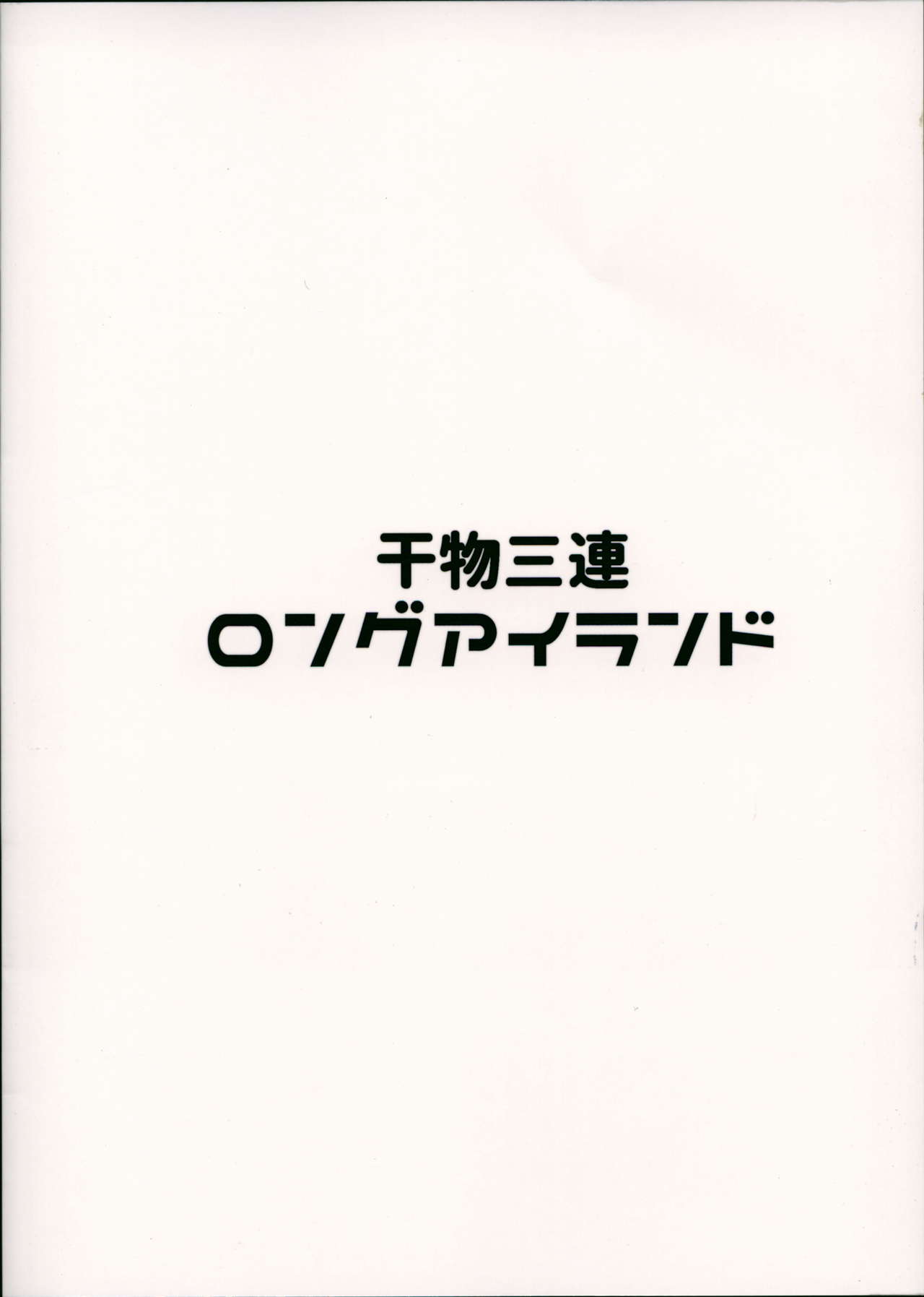 Đọc truyện hentai Himono Sanren Long Island - Oneshot