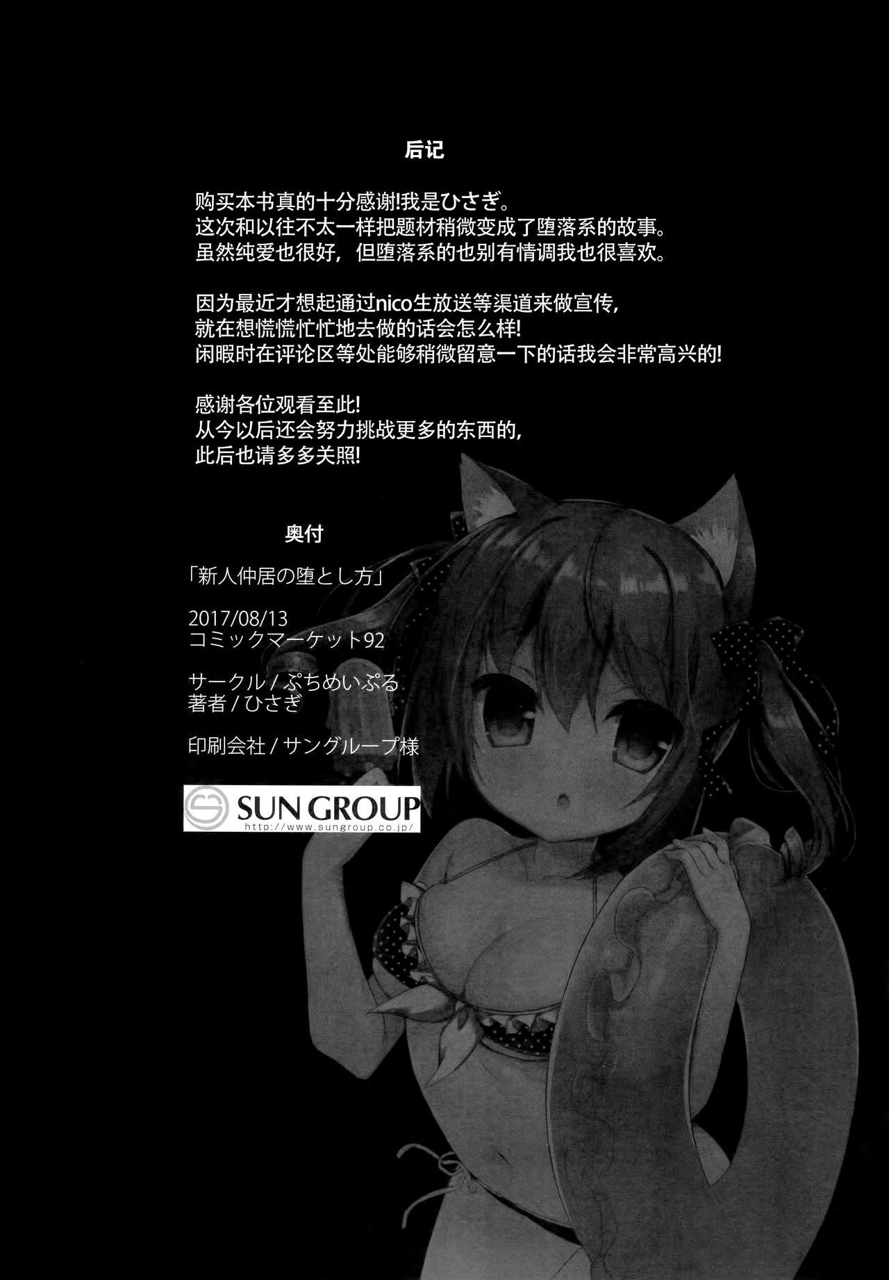 Đọc truyện hentai Shinjin Nakai no Otoshikata. - Chap 1