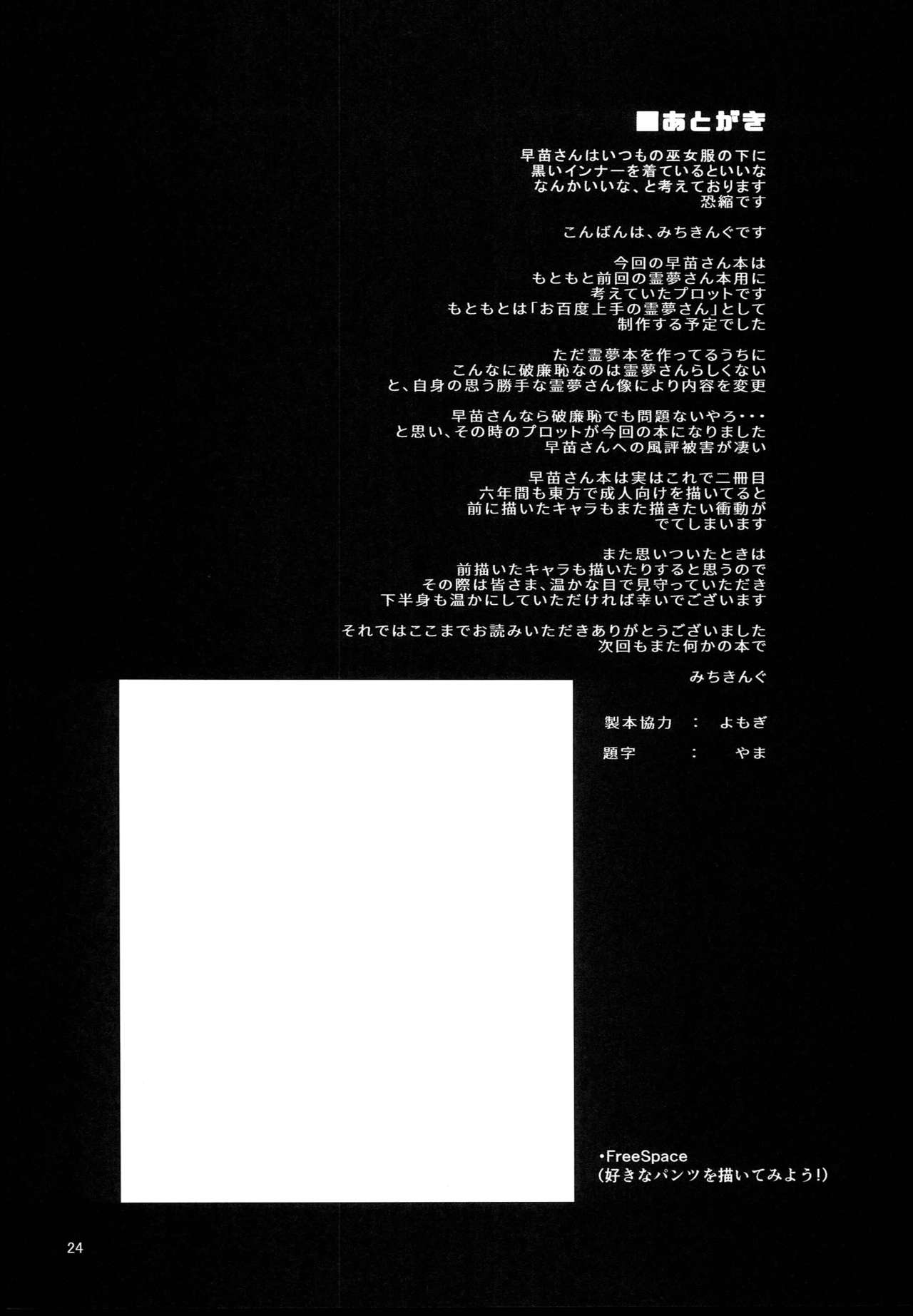 Đọc truyện hentai Ohyakudo Jouzu no Sanae-san (Touhou Project) - Oneshot