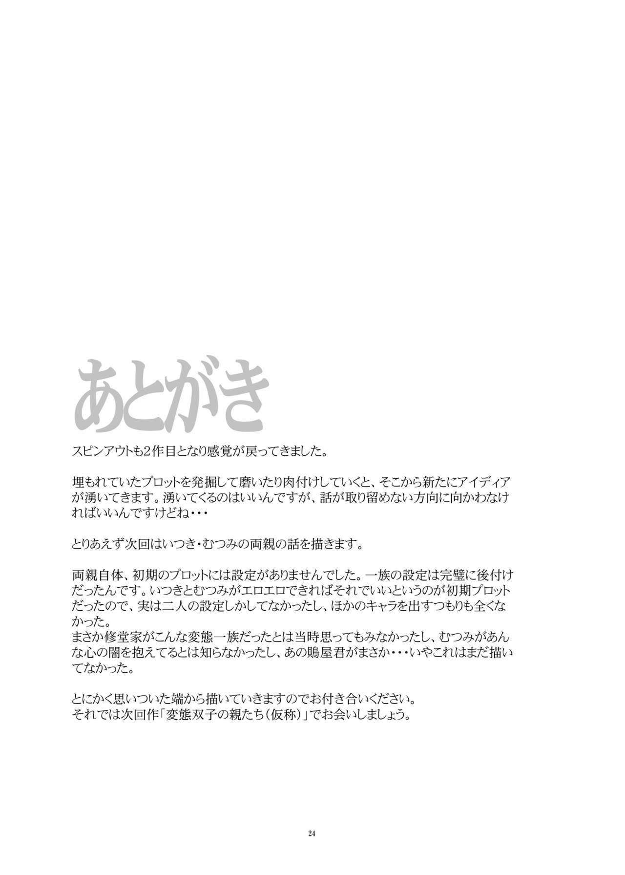 Đọc truyện hentai Hentai Futago no Natsuyasumi 2 - Oneshot
