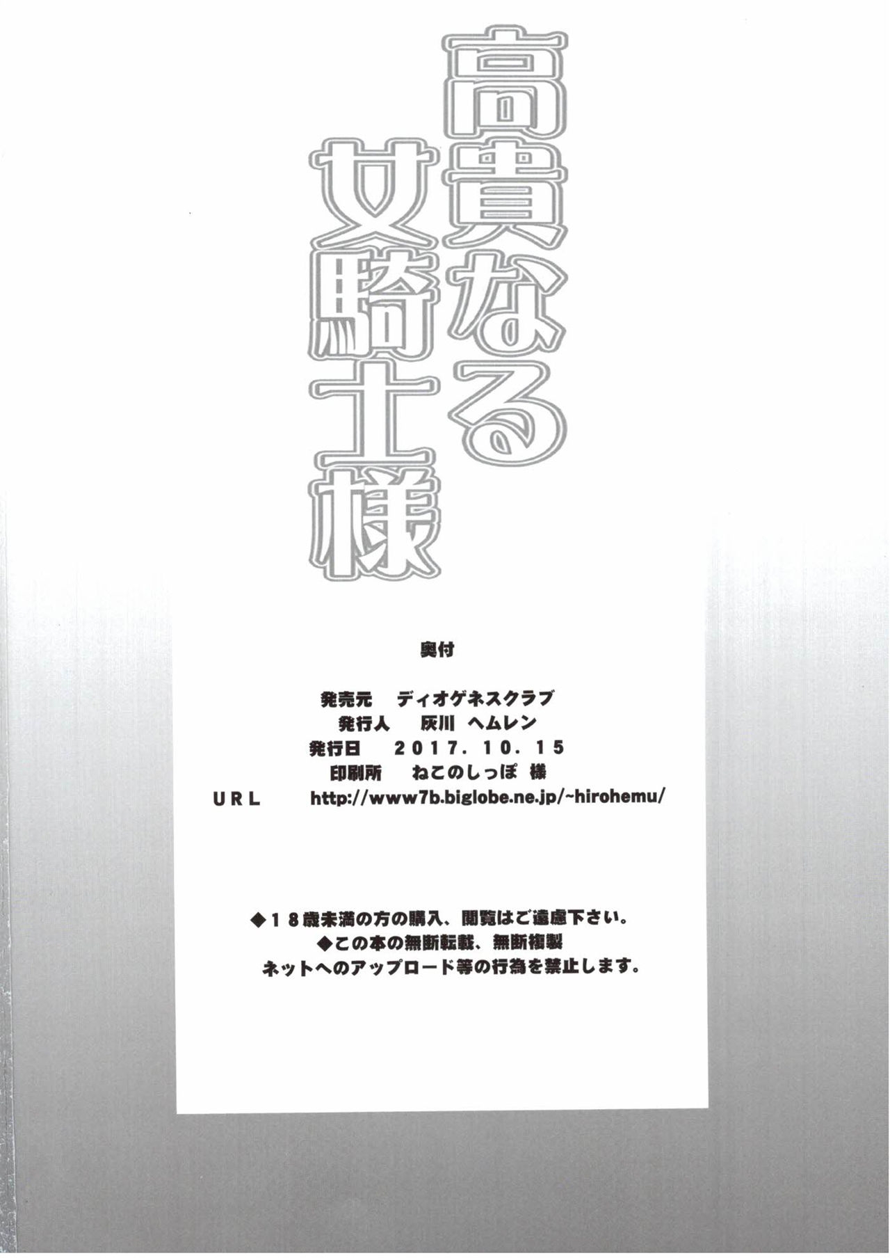 Đọc truyện hentai High Class Female Knight - Chap 1
